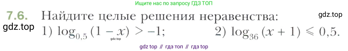 Алгебра, 11 класс Учебник, авторы: Мерзляк Аркадий Григорьевич, Номировский Дмитрий Анатольевич, Полонский Виталий Борисович, Якир Михаил Семёнович, издательство Просвещение, Москва, 2016, страница 54, номер 7.6, Учебник