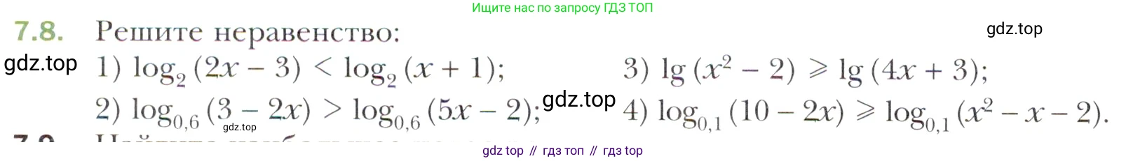 Алгебра, 11 класс Учебник, авторы: Мерзляк Аркадий Григорьевич, Номировский Дмитрий Анатольевич, Полонский Виталий Борисович, Якир Михаил Семёнович, издательство Просвещение, Москва, 2016, страница 54, номер 7.8, Учебник