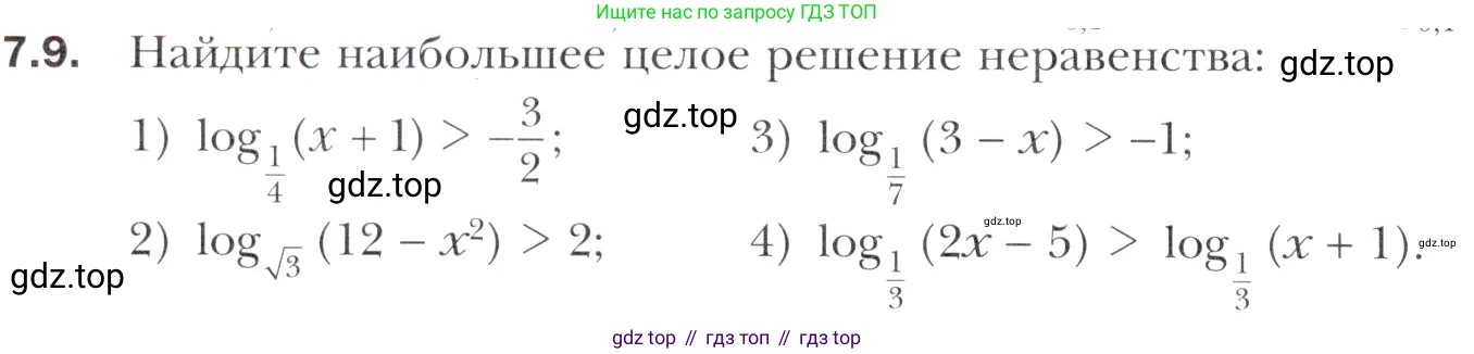 Алгебра, 11 класс Учебник, авторы: Мерзляк Аркадий Григорьевич, Номировский Дмитрий Анатольевич, Полонский Виталий Борисович, Якир Михаил Семёнович, издательство Просвещение, Москва, 2016, страница 54, номер 7.9, Учебник