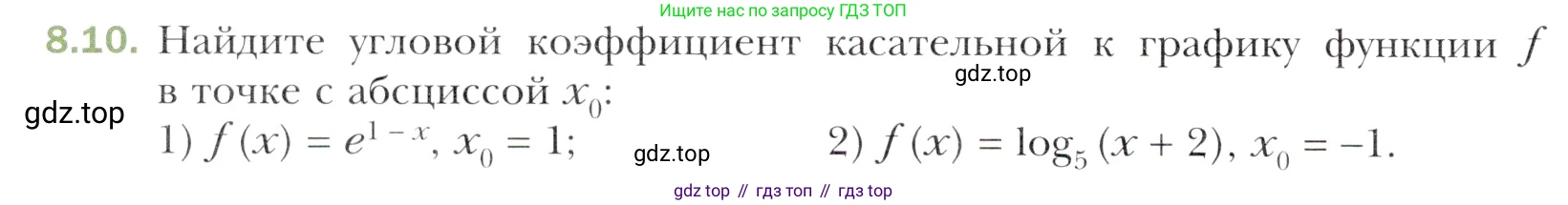 Алгебра, 11 класс Учебник, авторы: Мерзляк Аркадий Григорьевич, Номировский Дмитрий Анатольевич, Полонский Виталий Борисович, Якир Михаил Семёнович, издательство Просвещение, Москва, 2016, страница 62, номер 8.10, Учебник