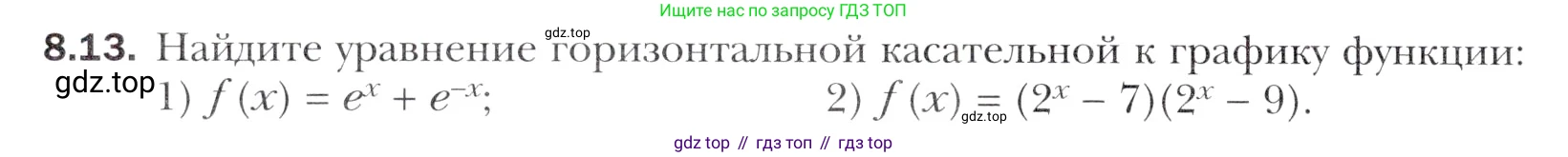Алгебра, 11 класс Учебник, авторы: Мерзляк Аркадий Григорьевич, Номировский Дмитрий Анатольевич, Полонский Виталий Борисович, Якир Михаил Семёнович, издательство Просвещение, Москва, 2016, страница 62, номер 8.13, Учебник