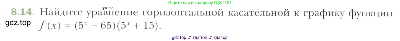 Алгебра, 11 класс Учебник, авторы: Мерзляк Аркадий Григорьевич, Номировский Дмитрий Анатольевич, Полонский Виталий Борисович, Якир Михаил Семёнович, издательство Просвещение, Москва, 2016, страница 62, номер 8.14, Учебник