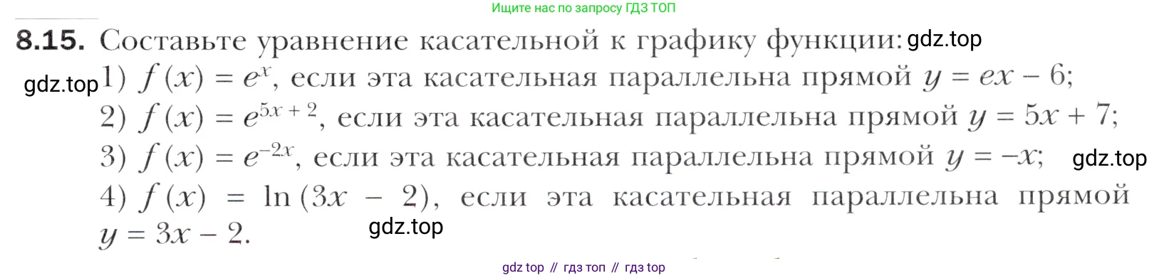 Алгебра, 11 класс Учебник, авторы: Мерзляк Аркадий Григорьевич, Номировский Дмитрий Анатольевич, Полонский Виталий Борисович, Якир Михаил Семёнович, издательство Просвещение, Москва, 2016, страница 63, номер 8.15, Учебник