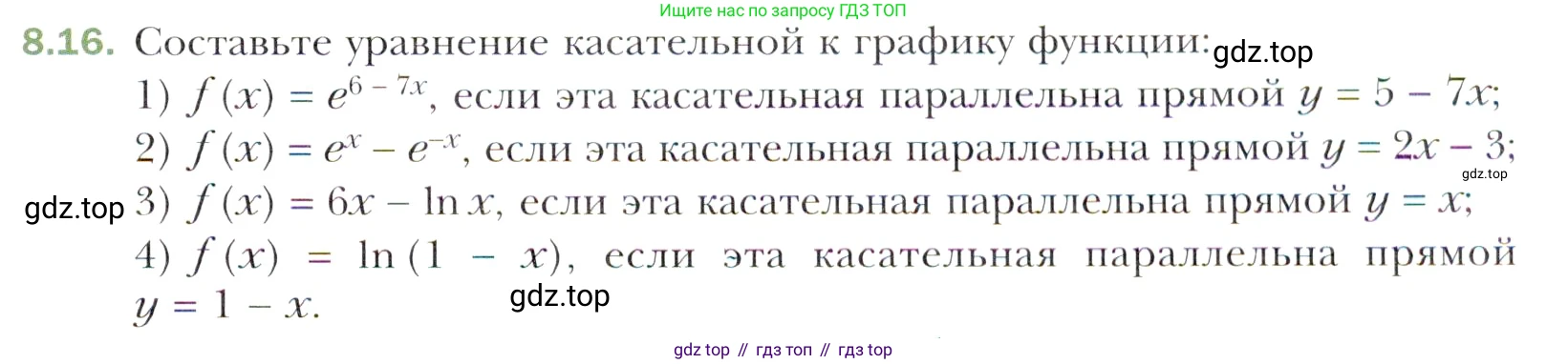 Алгебра, 11 класс Учебник, авторы: Мерзляк Аркадий Григорьевич, Номировский Дмитрий Анатольевич, Полонский Виталий Борисович, Якир Михаил Семёнович, издательство Просвещение, Москва, 2016, страница 63, номер 8.16, Учебник