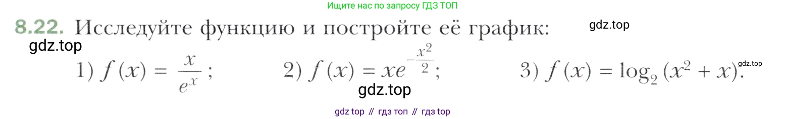 Алгебра, 11 класс Учебник, авторы: Мерзляк Аркадий Григорьевич, Номировский Дмитрий Анатольевич, Полонский Виталий Борисович, Якир Михаил Семёнович, издательство Просвещение, Москва, 2016, страница 64, номер 8.22, Учебник