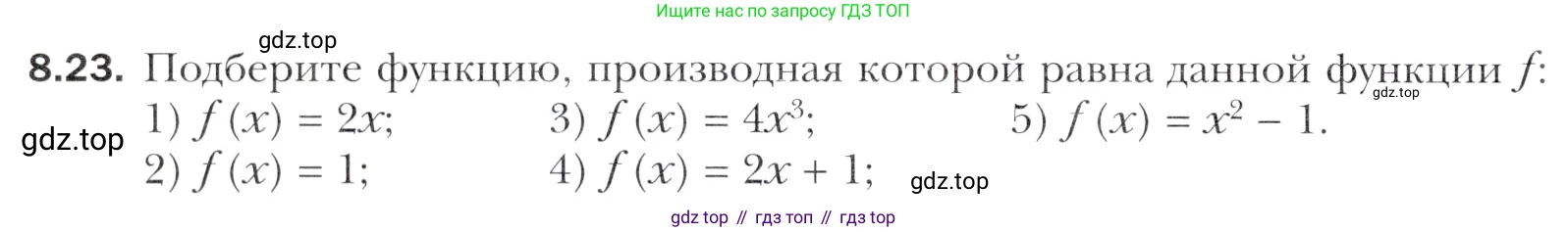 Алгебра, 11 класс Учебник, авторы: Мерзляк Аркадий Григорьевич, Номировский Дмитрий Анатольевич, Полонский Виталий Борисович, Якир Михаил Семёнович, издательство Просвещение, Москва, 2016, страница 64, номер 8.23, Учебник