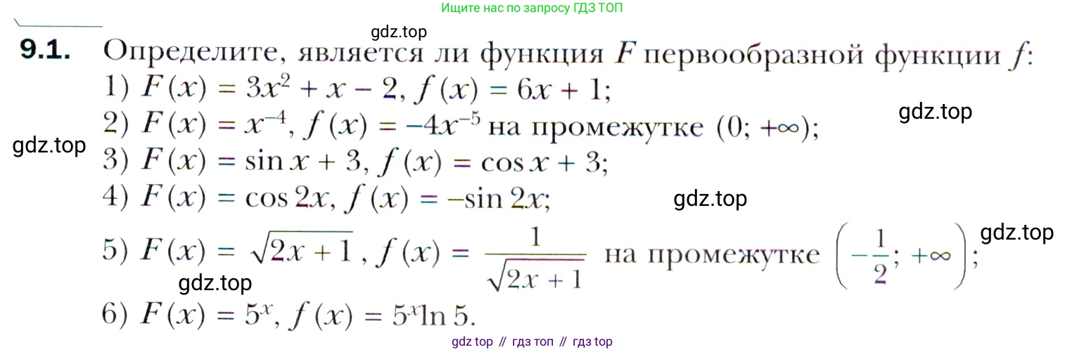 Алгебра, 11 класс Учебник, авторы: Мерзляк Аркадий Григорьевич, Номировский Дмитрий Анатольевич, Полонский Виталий Борисович, Якир Михаил Семёнович, издательство Просвещение, Москва, 2016, страница 79, номер 9.1, Учебник