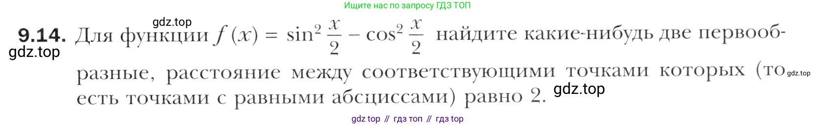 Алгебра, 11 класс Учебник, авторы: Мерзляк Аркадий Григорьевич, Номировский Дмитрий Анатольевич, Полонский Виталий Борисович, Якир Михаил Семёнович, издательство Просвещение, Москва, 2016, страница 81, номер 9.14, Учебник
