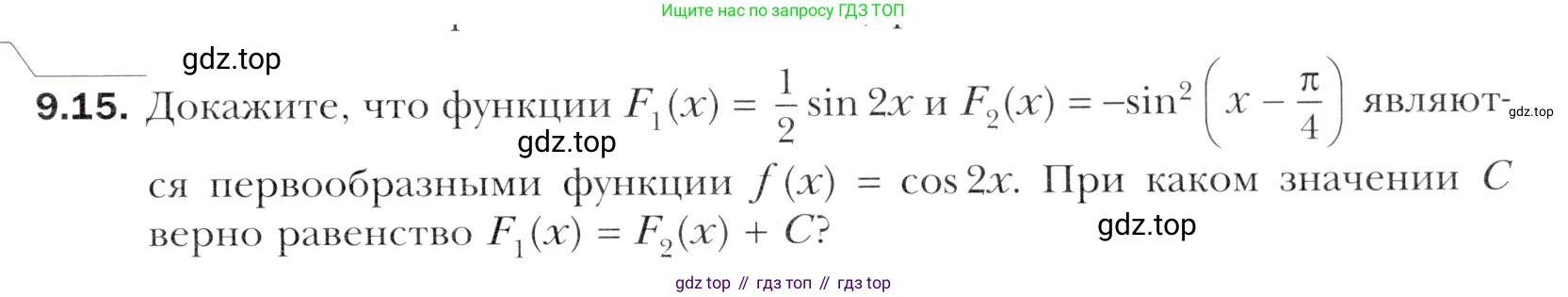 Алгебра, 11 класс Учебник, авторы: Мерзляк Аркадий Григорьевич, Номировский Дмитрий Анатольевич, Полонский Виталий Борисович, Якир Михаил Семёнович, издательство Просвещение, Москва, 2016, страница 81, номер 9.15, Учебник