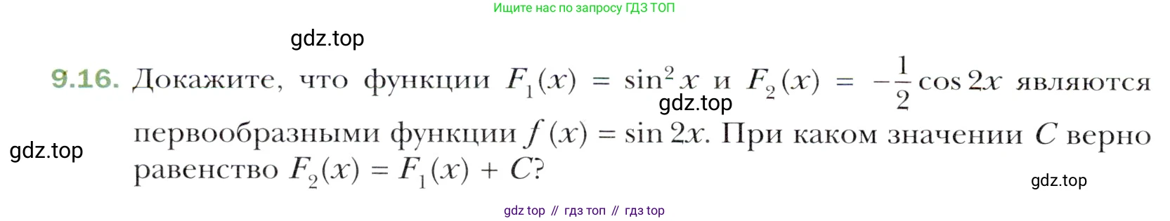 Алгебра, 11 класс Учебник, авторы: Мерзляк Аркадий Григорьевич, Номировский Дмитрий Анатольевич, Полонский Виталий Борисович, Якир Михаил Семёнович, издательство Просвещение, Москва, 2016, страница 82, номер 9.16, Учебник