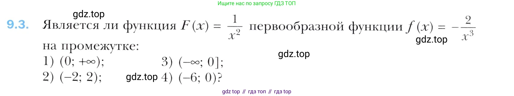Алгебра, 11 класс Учебник, авторы: Мерзляк Аркадий Григорьевич, Номировский Дмитрий Анатольевич, Полонский Виталий Борисович, Якир Михаил Семёнович, издательство Просвещение, Москва, 2016, страница 79, номер 9.3, Учебник
