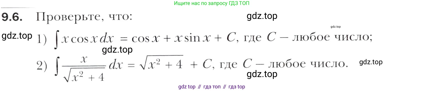 Алгебра, 11 класс Учебник, авторы: Мерзляк Аркадий Григорьевич, Номировский Дмитрий Анатольевич, Полонский Виталий Борисович, Якир Михаил Семёнович, издательство Просвещение, Москва, 2016, страница 80, номер 9.6, Учебник