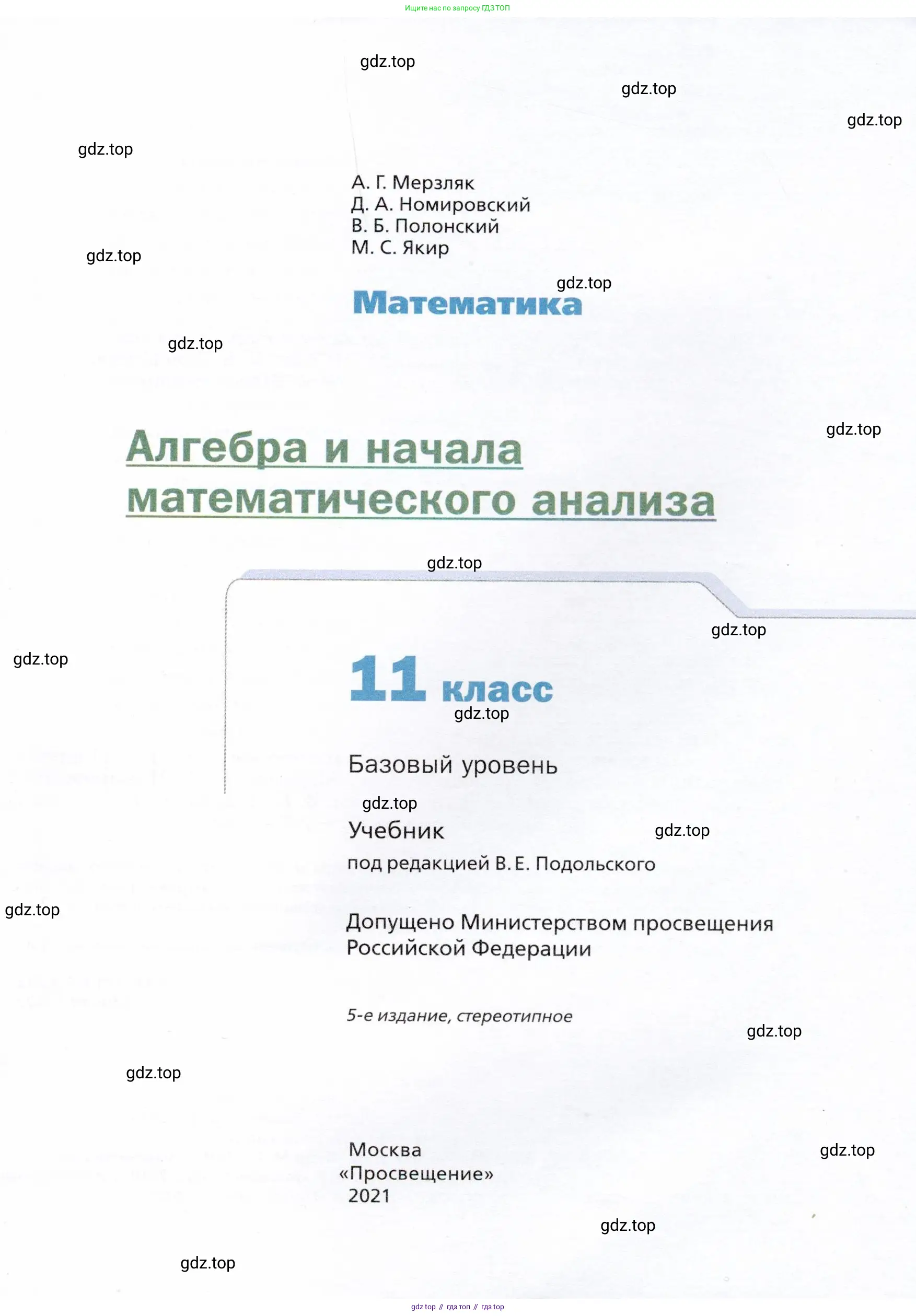 Алгебра, 11 класс Учебник, авторы: Мерзляк Аркадий Григорьевич, Номировский Дмитрий Анатольевич, Полонский Виталий Борисович, Якир Михаил Семёнович, издательство Просвещение, Москва, 2016, страница 1
