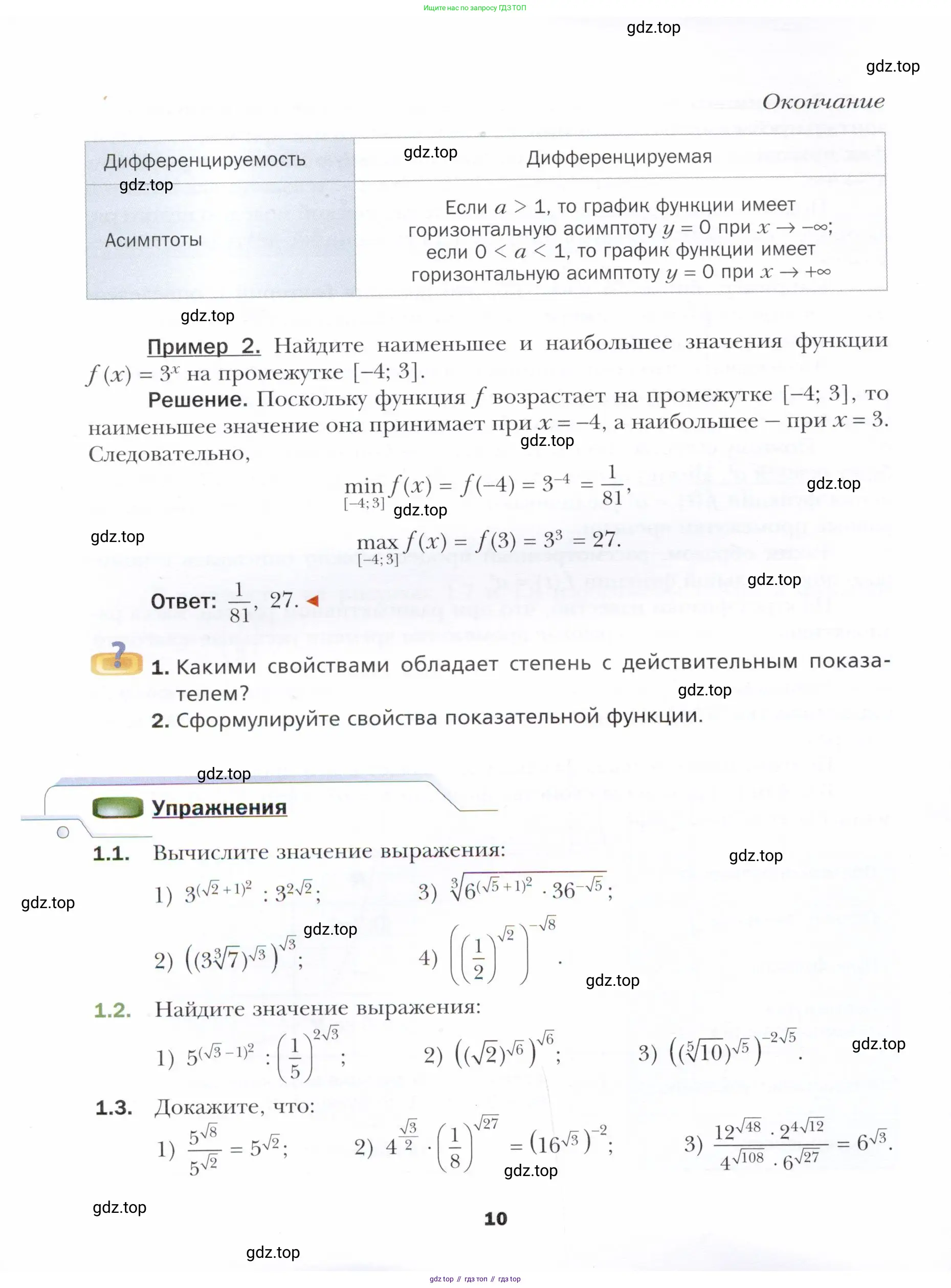 Алгебра, 11 класс Учебник, авторы: Мерзляк Аркадий Григорьевич, Номировский Дмитрий Анатольевич, Полонский Виталий Борисович, Якир Михаил Семёнович, издательство Просвещение, Москва, 2016, страница 10