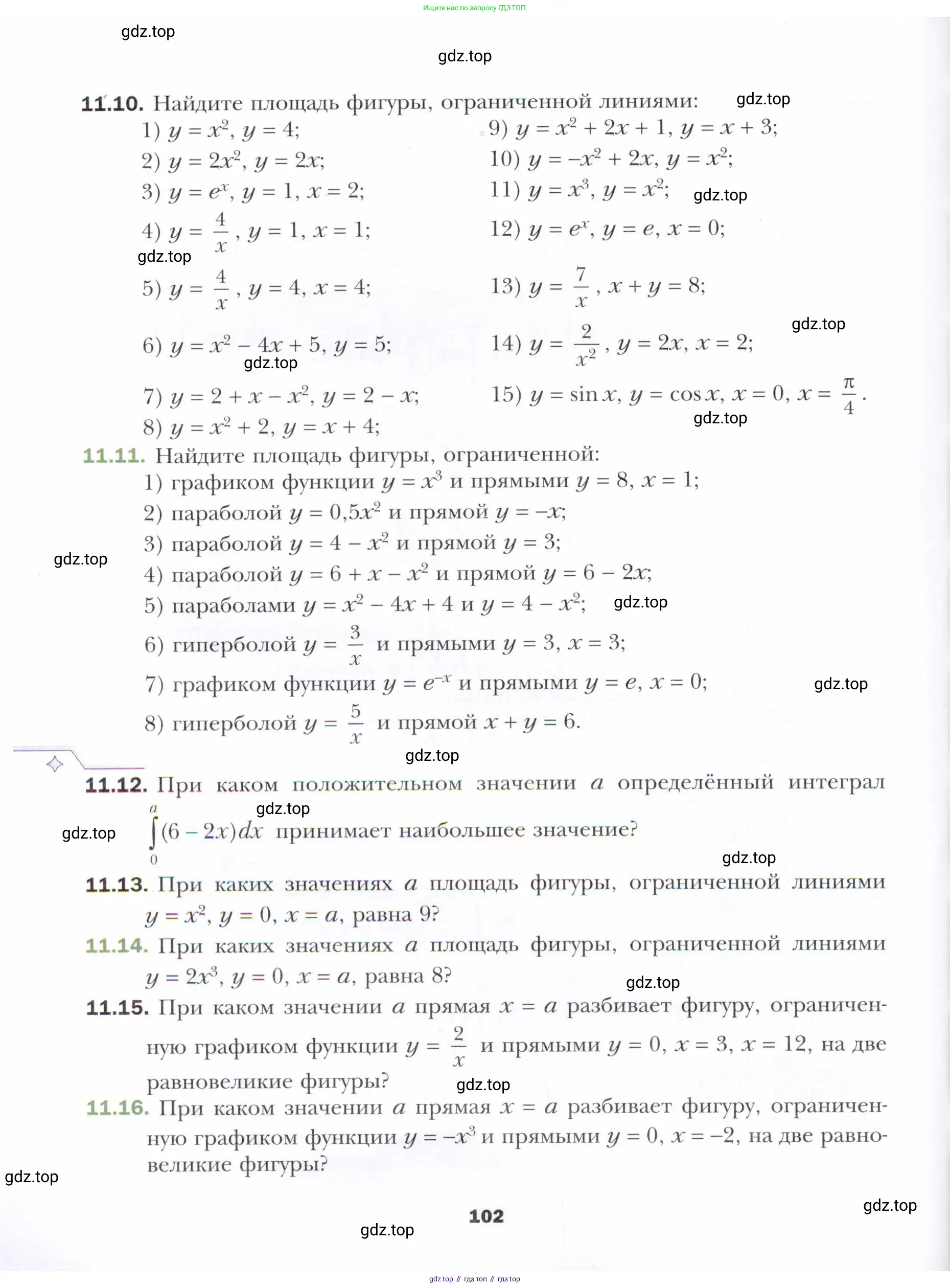 Алгебра, 11 класс Учебник, авторы: Мерзляк Аркадий Григорьевич, Номировский Дмитрий Анатольевич, Полонский Виталий Борисович, Якир Михаил Семёнович, издательство Просвещение, Москва, 2016, страница 102