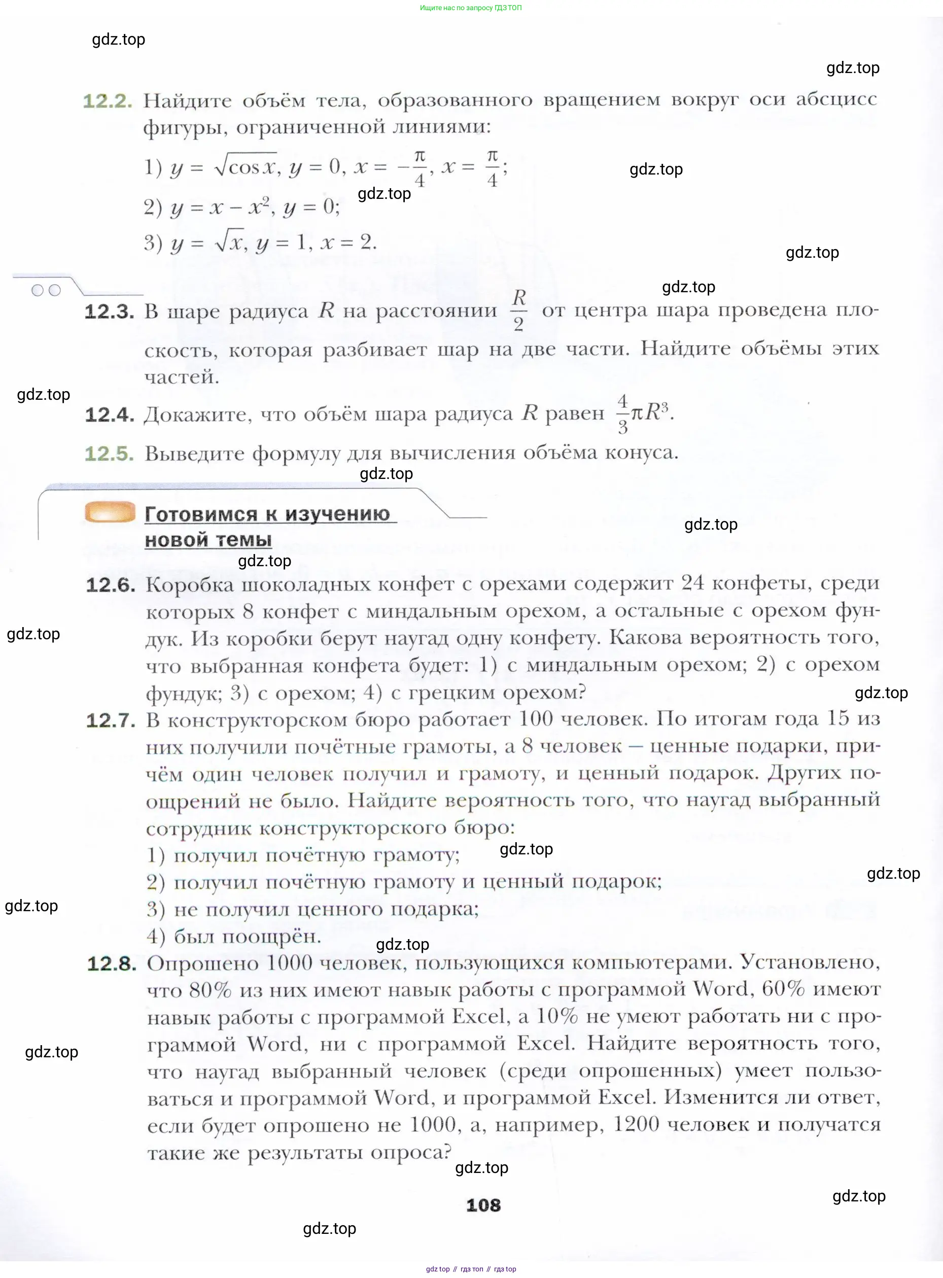 Алгебра, 11 класс Учебник, авторы: Мерзляк Аркадий Григорьевич, Номировский Дмитрий Анатольевич, Полонский Виталий Борисович, Якир Михаил Семёнович, издательство Просвещение, Москва, 2016, страница 108