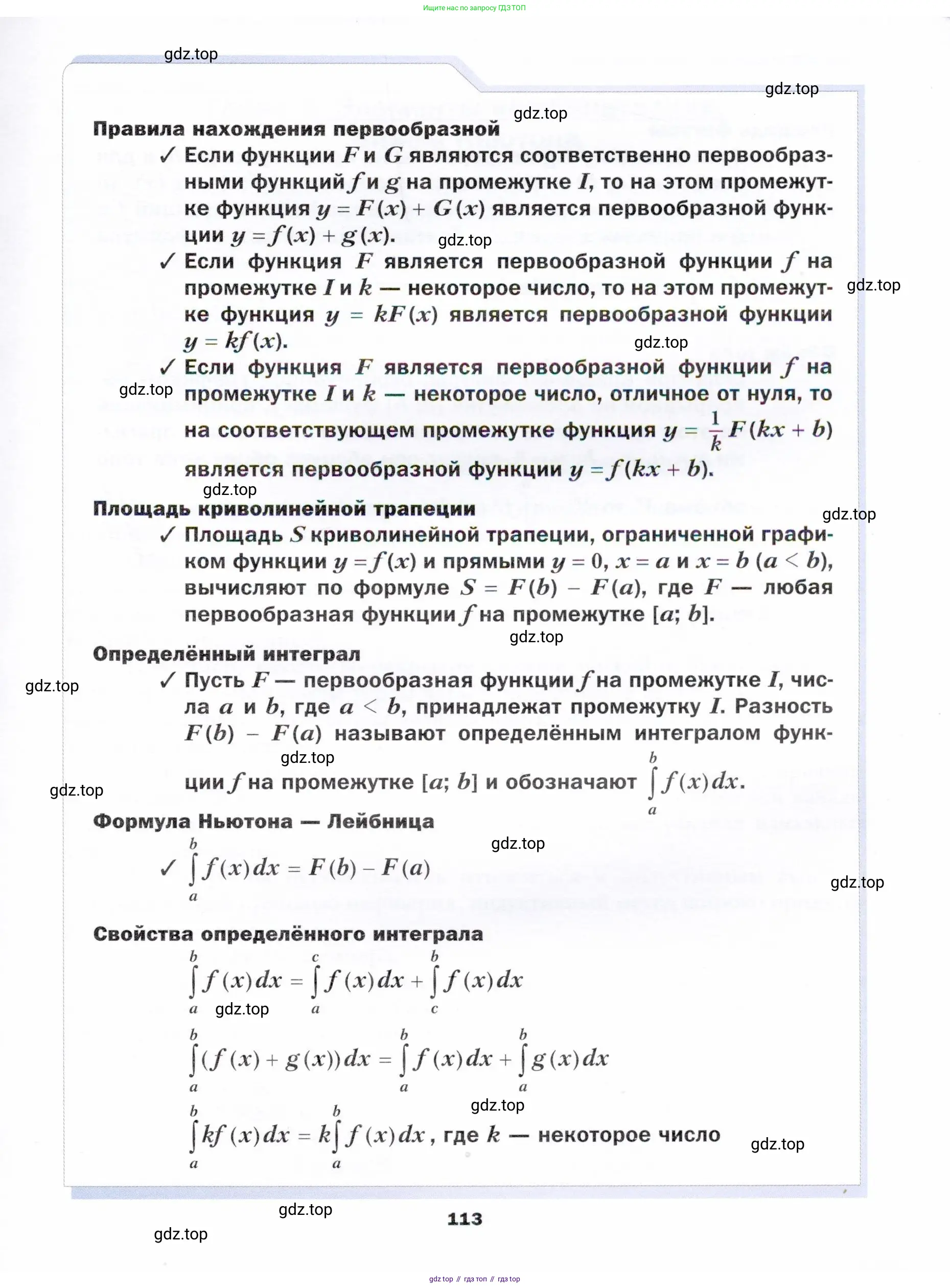 Алгебра, 11 класс Учебник, авторы: Мерзляк Аркадий Григорьевич, Номировский Дмитрий Анатольевич, Полонский Виталий Борисович, Якир Михаил Семёнович, издательство Просвещение, Москва, 2016, страница 113