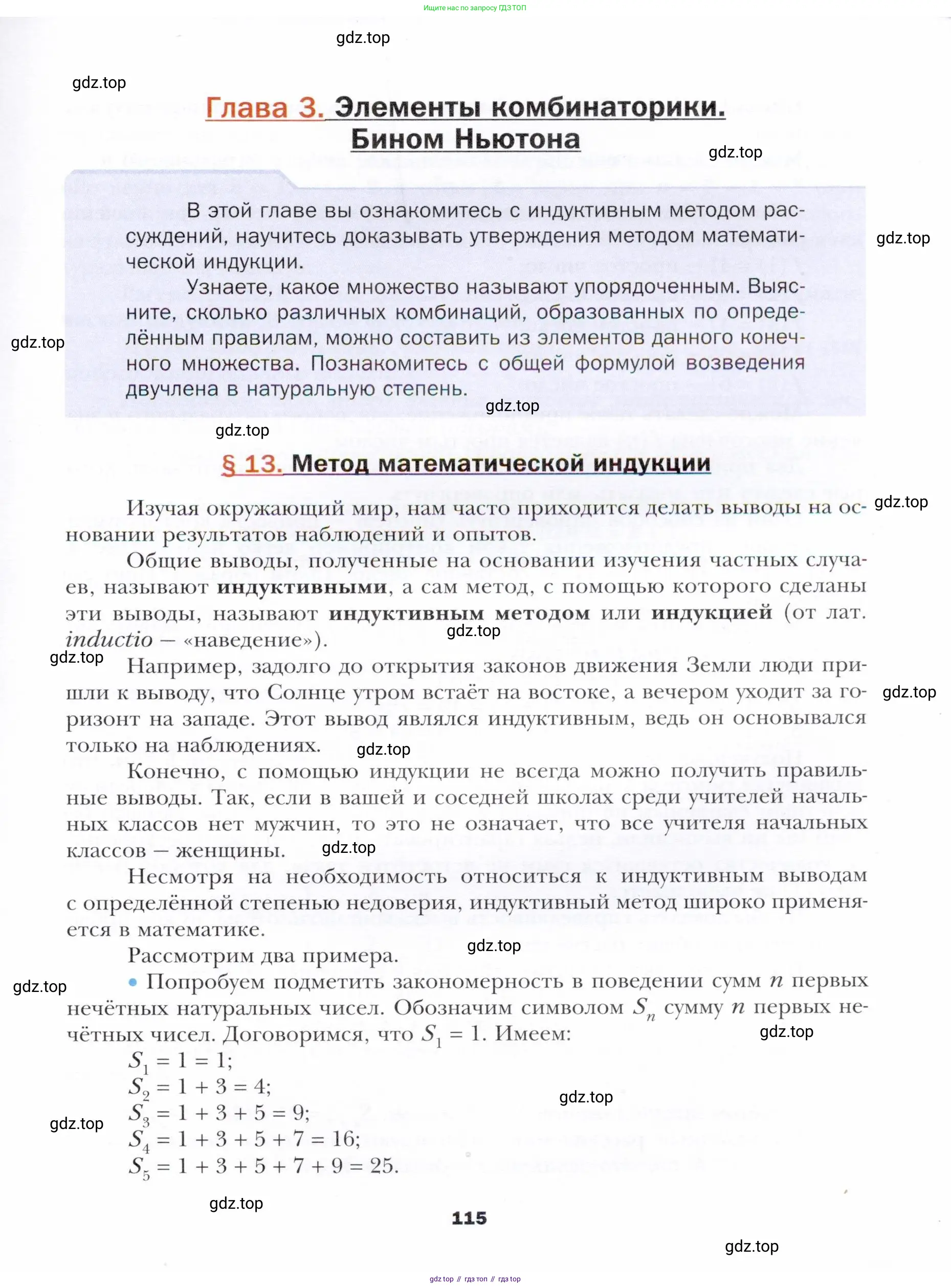 Алгебра, 11 класс Учебник, авторы: Мерзляк Аркадий Григорьевич, Номировский Дмитрий Анатольевич, Полонский Виталий Борисович, Якир Михаил Семёнович, издательство Просвещение, Москва, 2016, страница 115