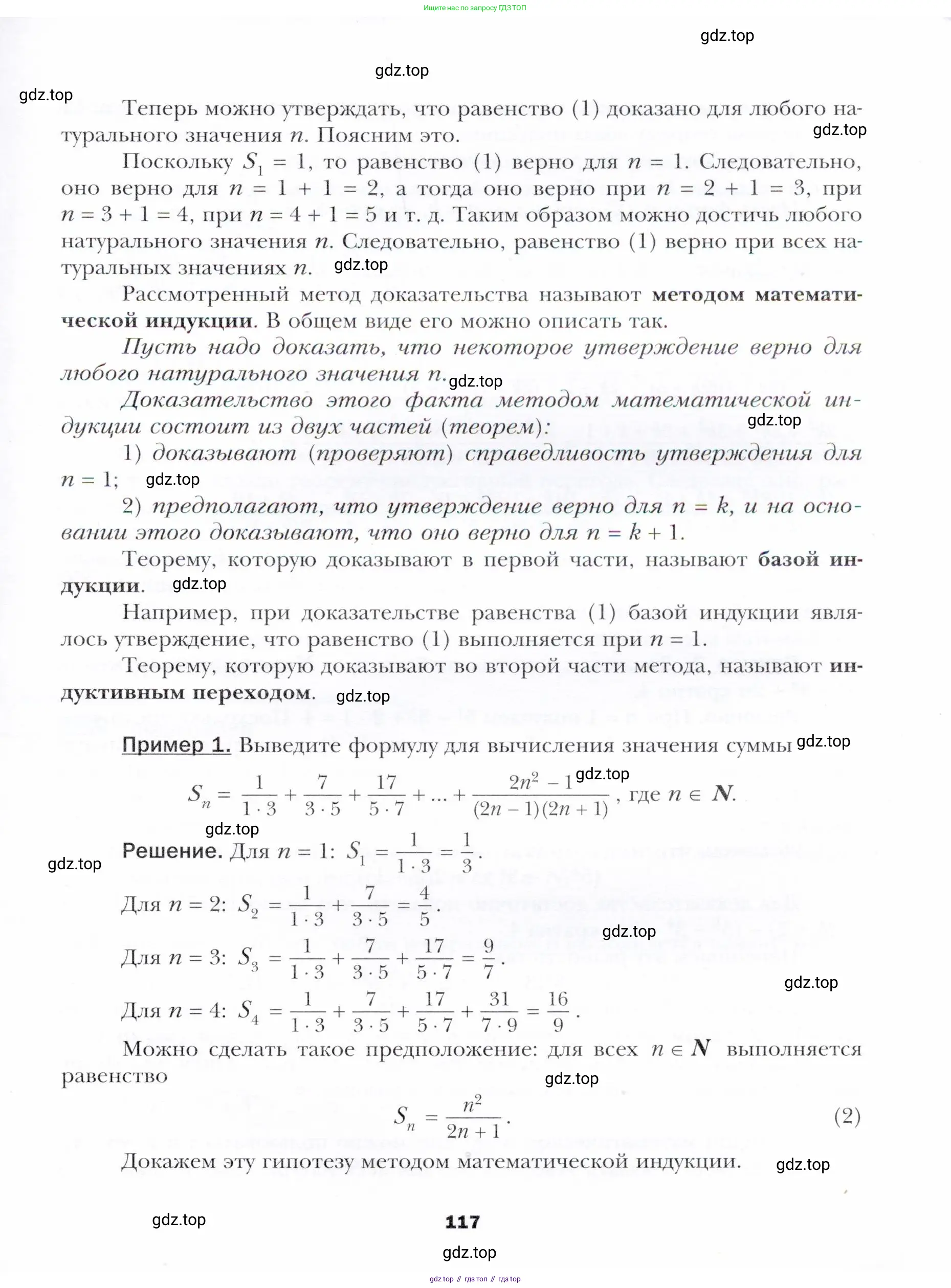 Алгебра, 11 класс Учебник, авторы: Мерзляк Аркадий Григорьевич, Номировский Дмитрий Анатольевич, Полонский Виталий Борисович, Якир Михаил Семёнович, издательство Просвещение, Москва, 2016, страница 117
