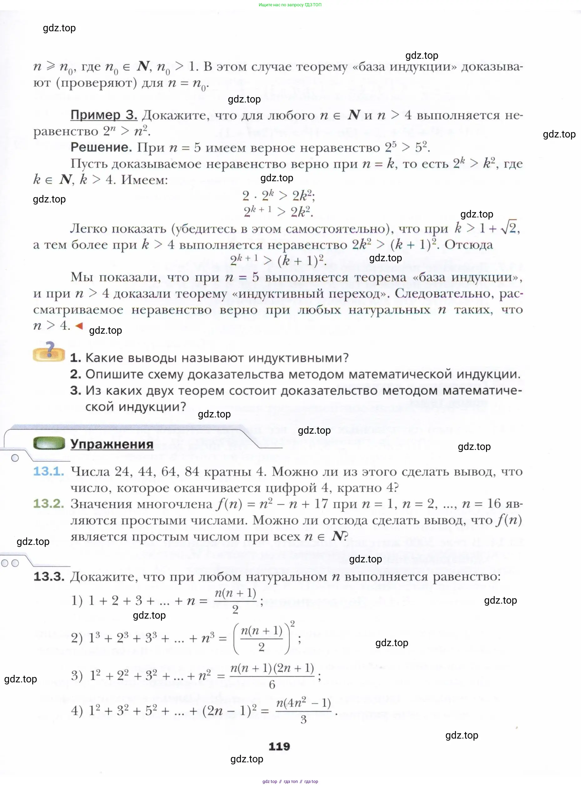 Алгебра, 11 класс Учебник, авторы: Мерзляк Аркадий Григорьевич, Номировский Дмитрий Анатольевич, Полонский Виталий Борисович, Якир Михаил Семёнович, издательство Просвещение, Москва, 2016, страница 119