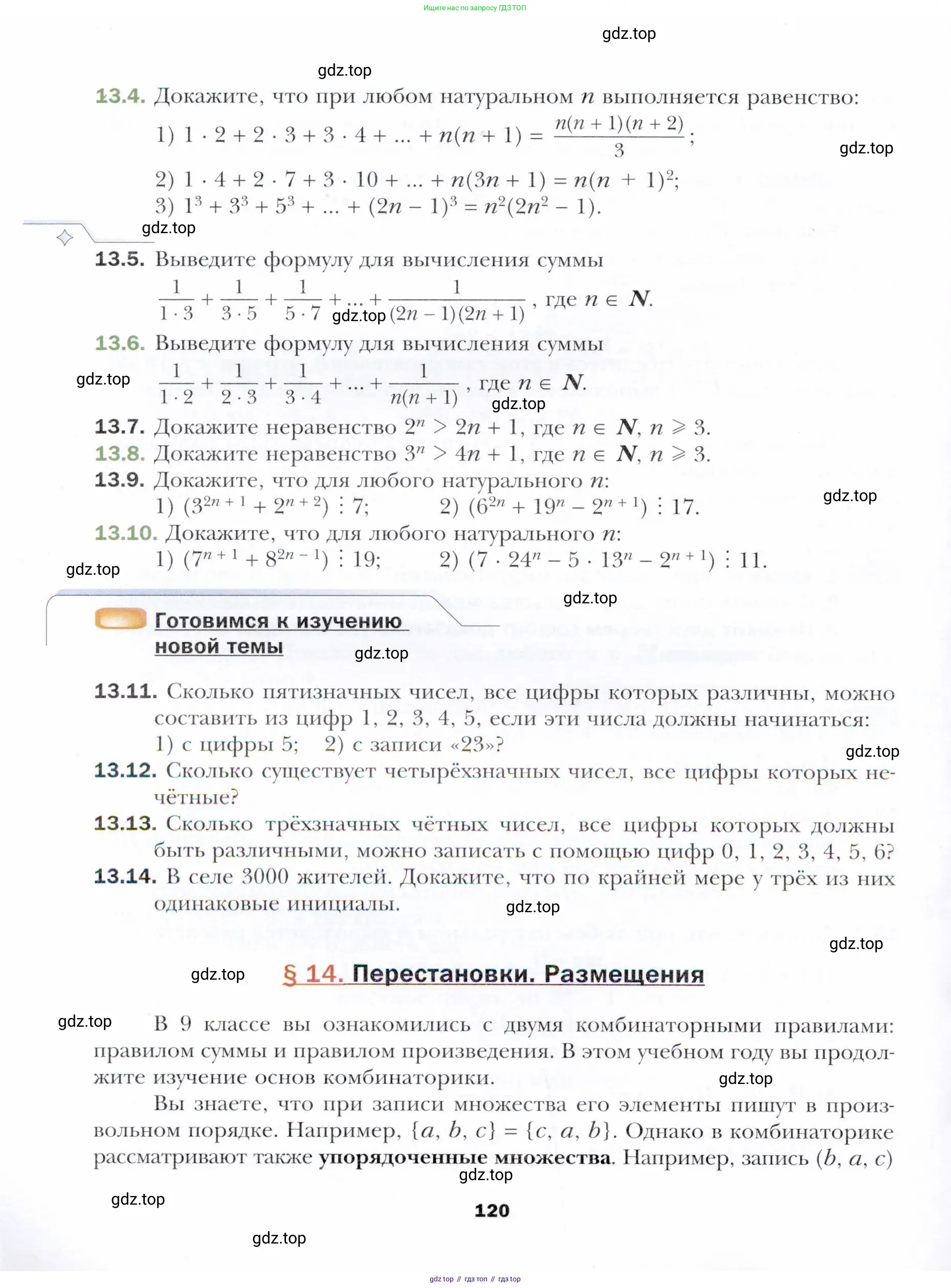 Алгебра, 11 класс Учебник, авторы: Мерзляк Аркадий Григорьевич, Номировский Дмитрий Анатольевич, Полонский Виталий Борисович, Якир Михаил Семёнович, издательство Просвещение, Москва, 2016, страница 120