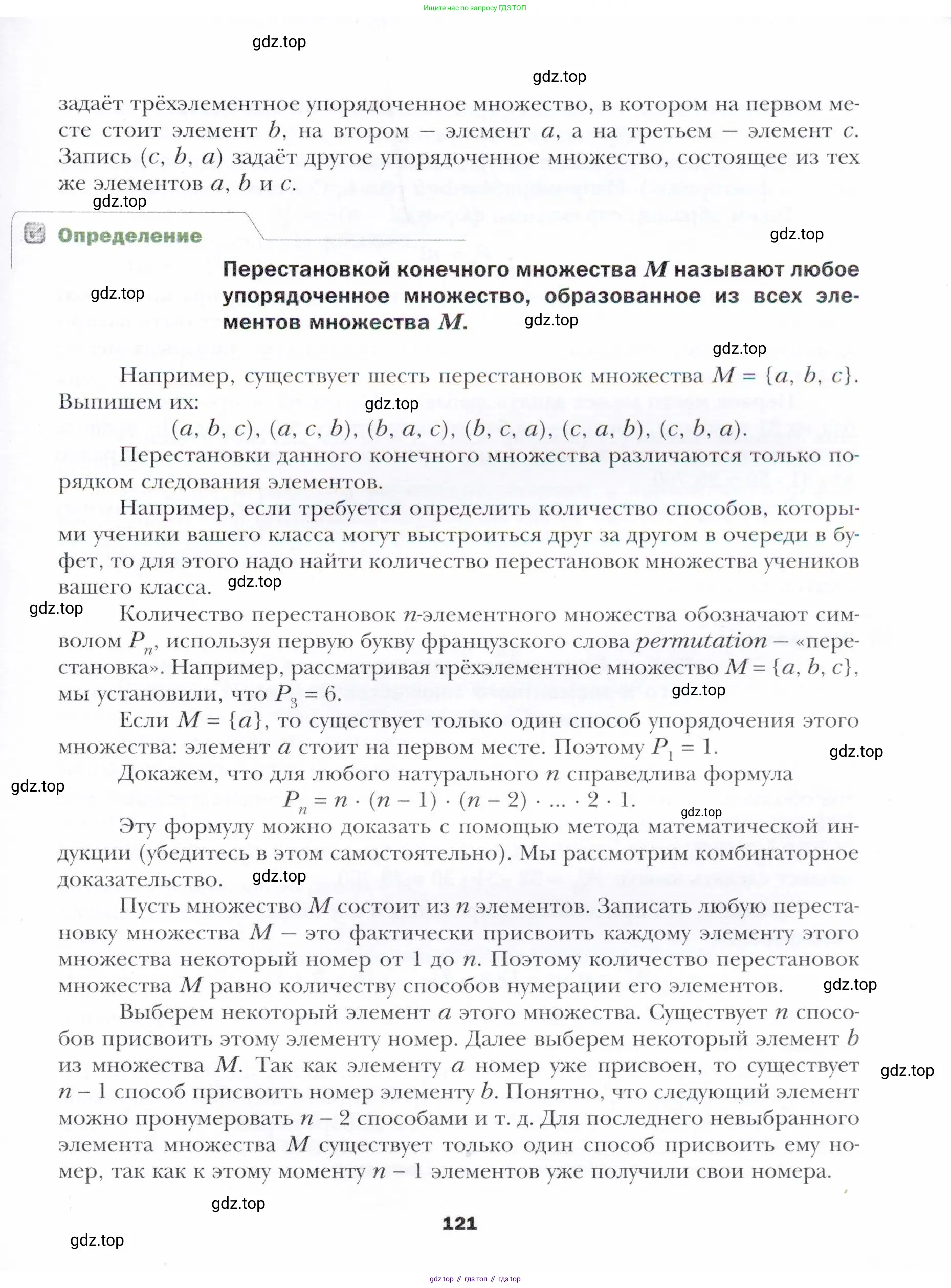 Алгебра, 11 класс Учебник, авторы: Мерзляк Аркадий Григорьевич, Номировский Дмитрий Анатольевич, Полонский Виталий Борисович, Якир Михаил Семёнович, издательство Просвещение, Москва, 2016, страница 121
