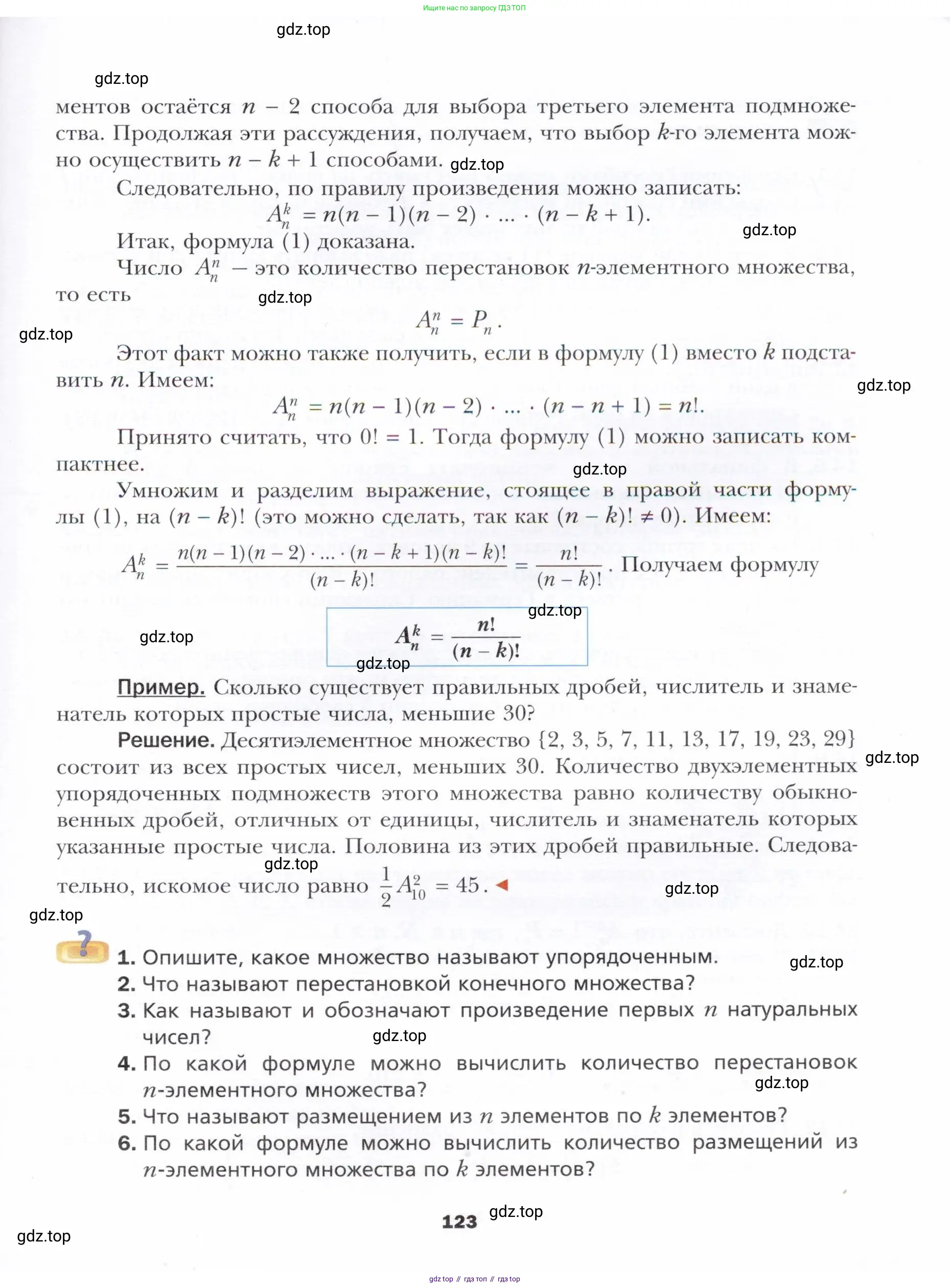 Алгебра, 11 класс Учебник, авторы: Мерзляк Аркадий Григорьевич, Номировский Дмитрий Анатольевич, Полонский Виталий Борисович, Якир Михаил Семёнович, издательство Просвещение, Москва, 2016, страница 123