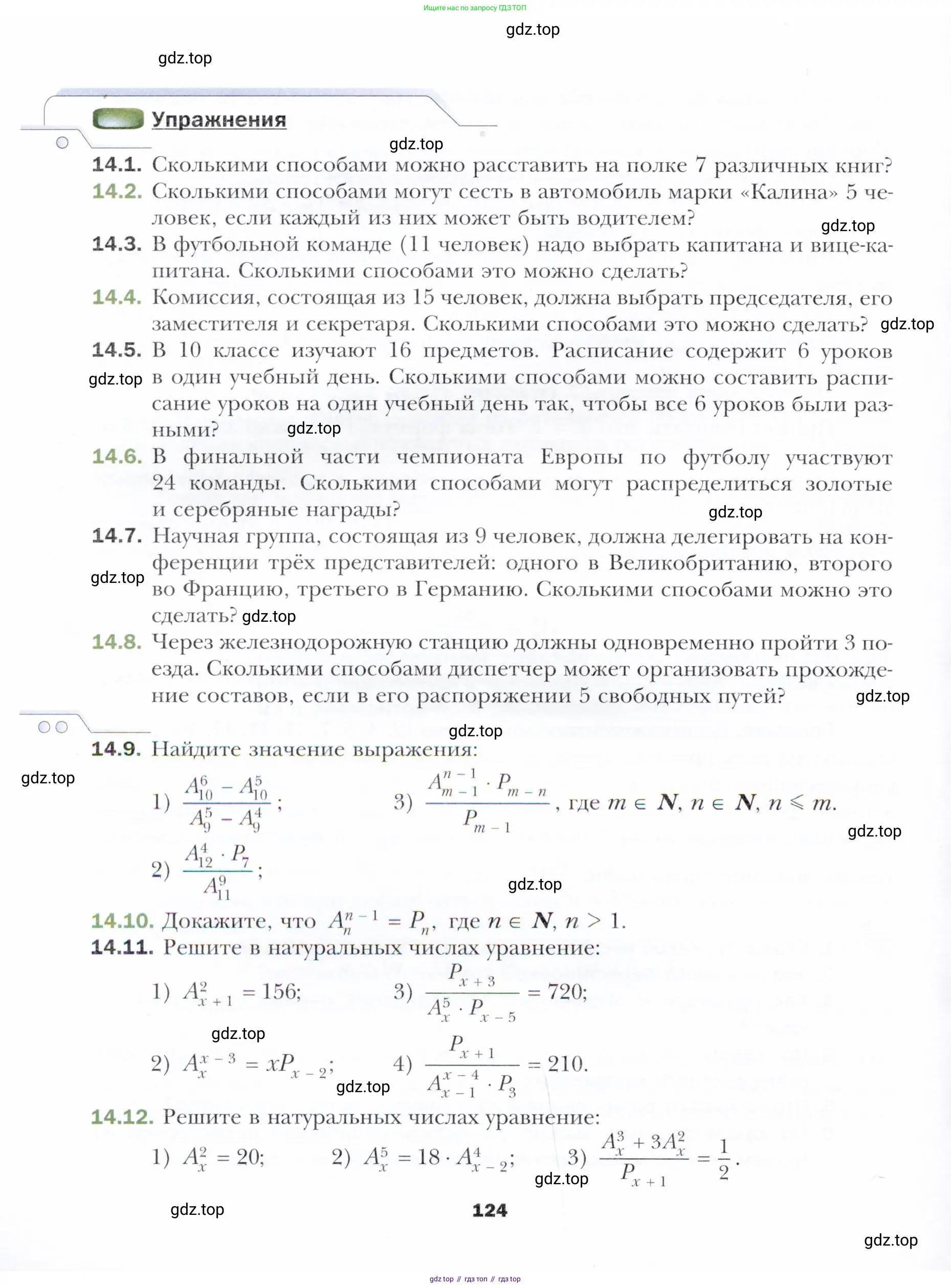 Алгебра, 11 класс Учебник, авторы: Мерзляк Аркадий Григорьевич, Номировский Дмитрий Анатольевич, Полонский Виталий Борисович, Якир Михаил Семёнович, издательство Просвещение, Москва, 2016, страница 124
