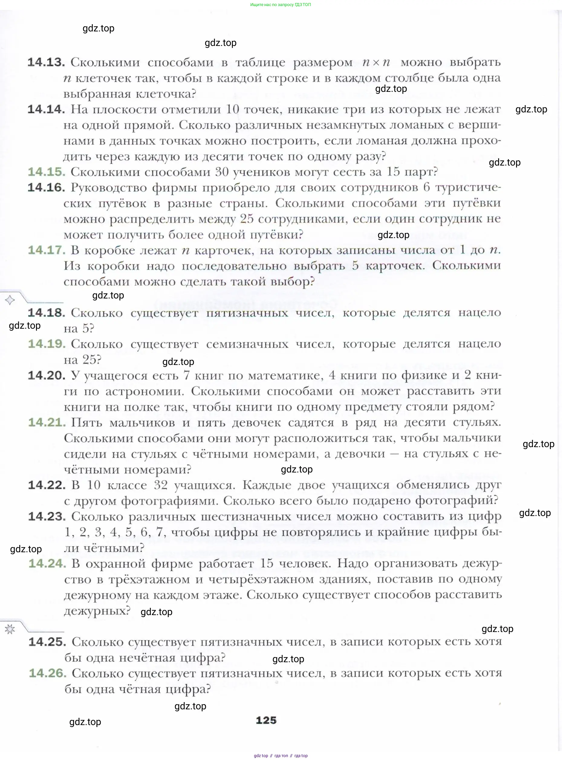 Алгебра, 11 класс Учебник, авторы: Мерзляк Аркадий Григорьевич, Номировский Дмитрий Анатольевич, Полонский Виталий Борисович, Якир Михаил Семёнович, издательство Просвещение, Москва, 2016, страница 125