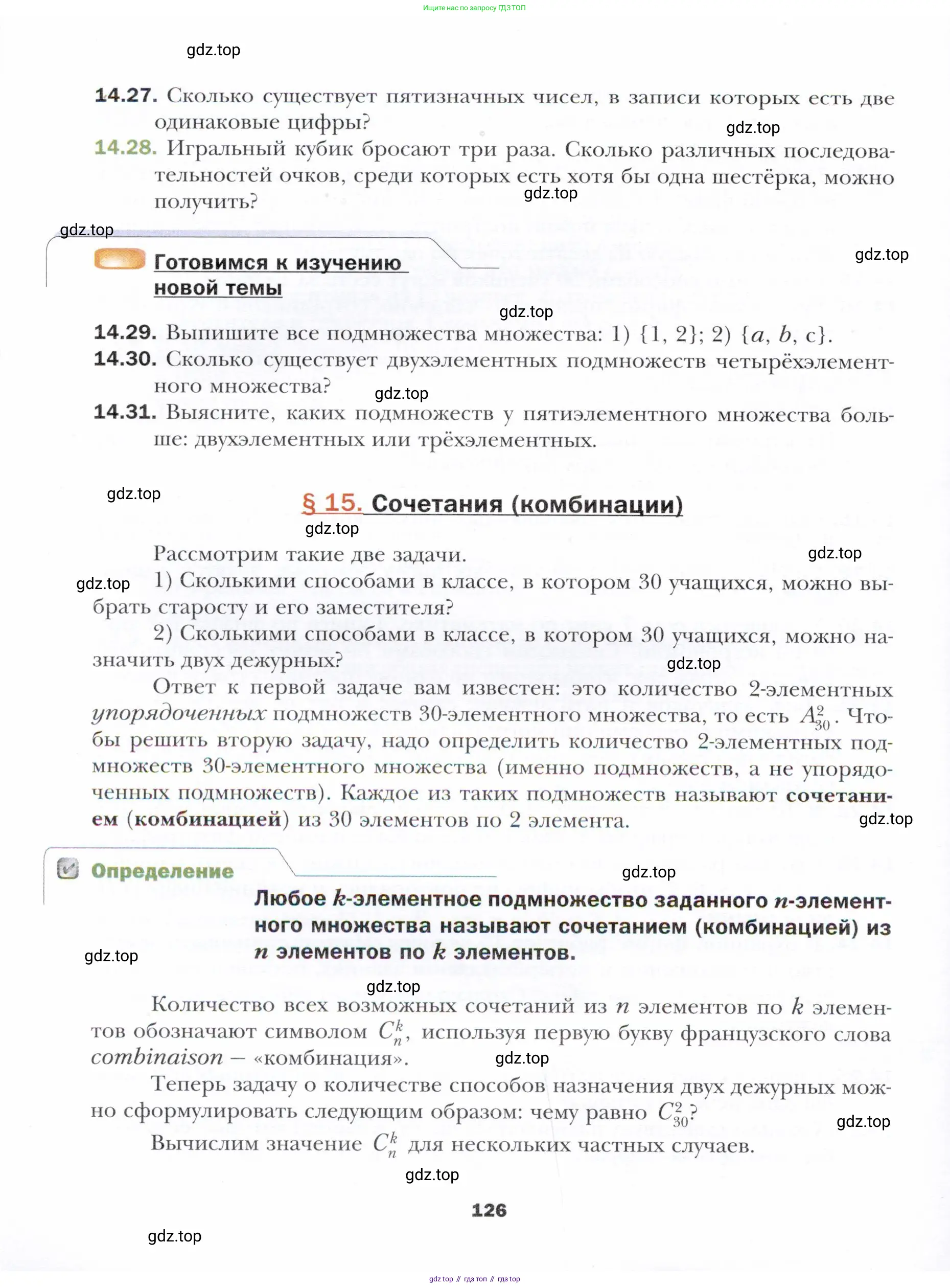 Алгебра, 11 класс Учебник, авторы: Мерзляк Аркадий Григорьевич, Номировский Дмитрий Анатольевич, Полонский Виталий Борисович, Якир Михаил Семёнович, издательство Просвещение, Москва, 2016, страница 126