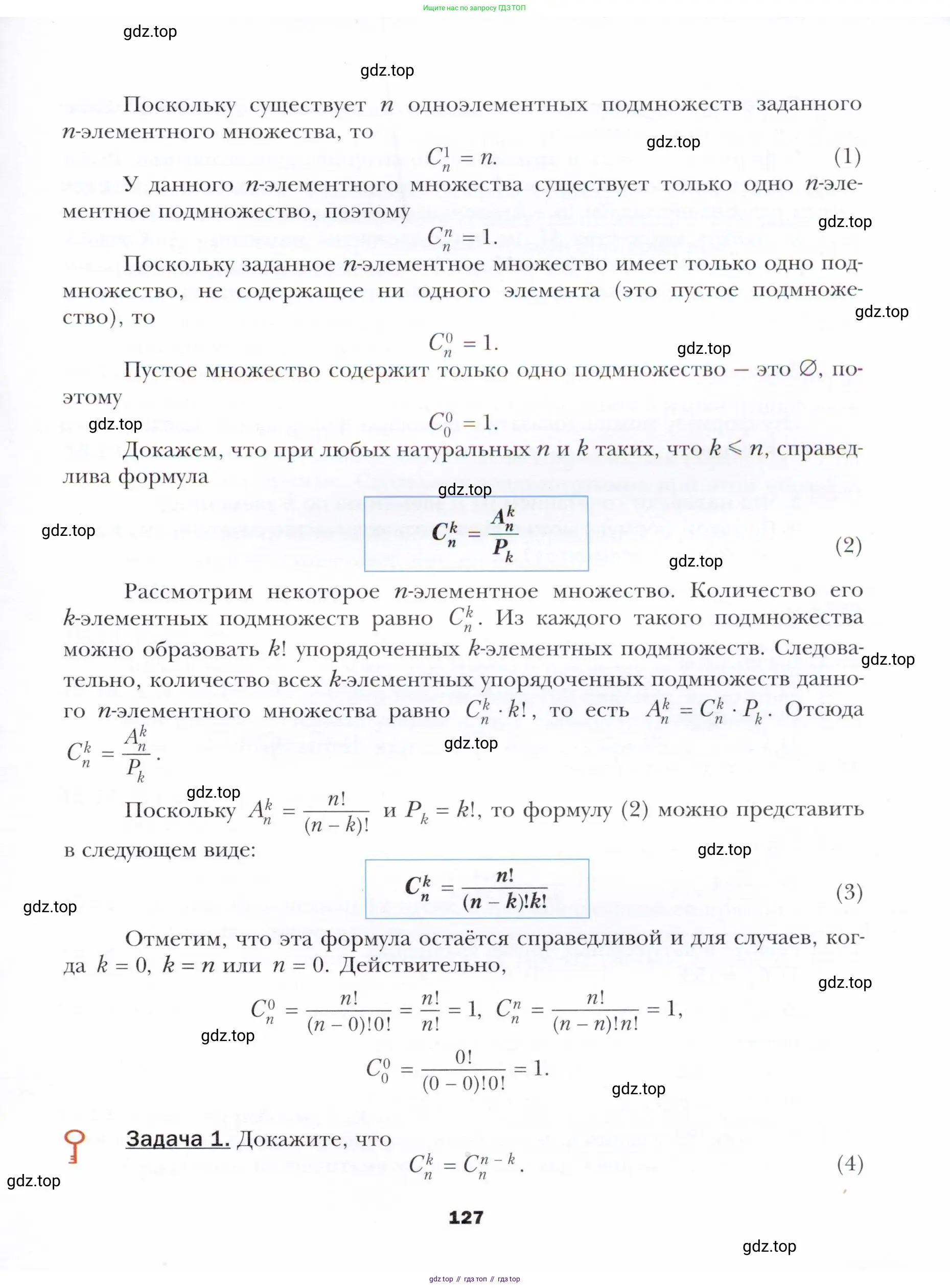 Алгебра, 11 класс Учебник, авторы: Мерзляк Аркадий Григорьевич, Номировский Дмитрий Анатольевич, Полонский Виталий Борисович, Якир Михаил Семёнович, издательство Просвещение, Москва, 2016, страница 127