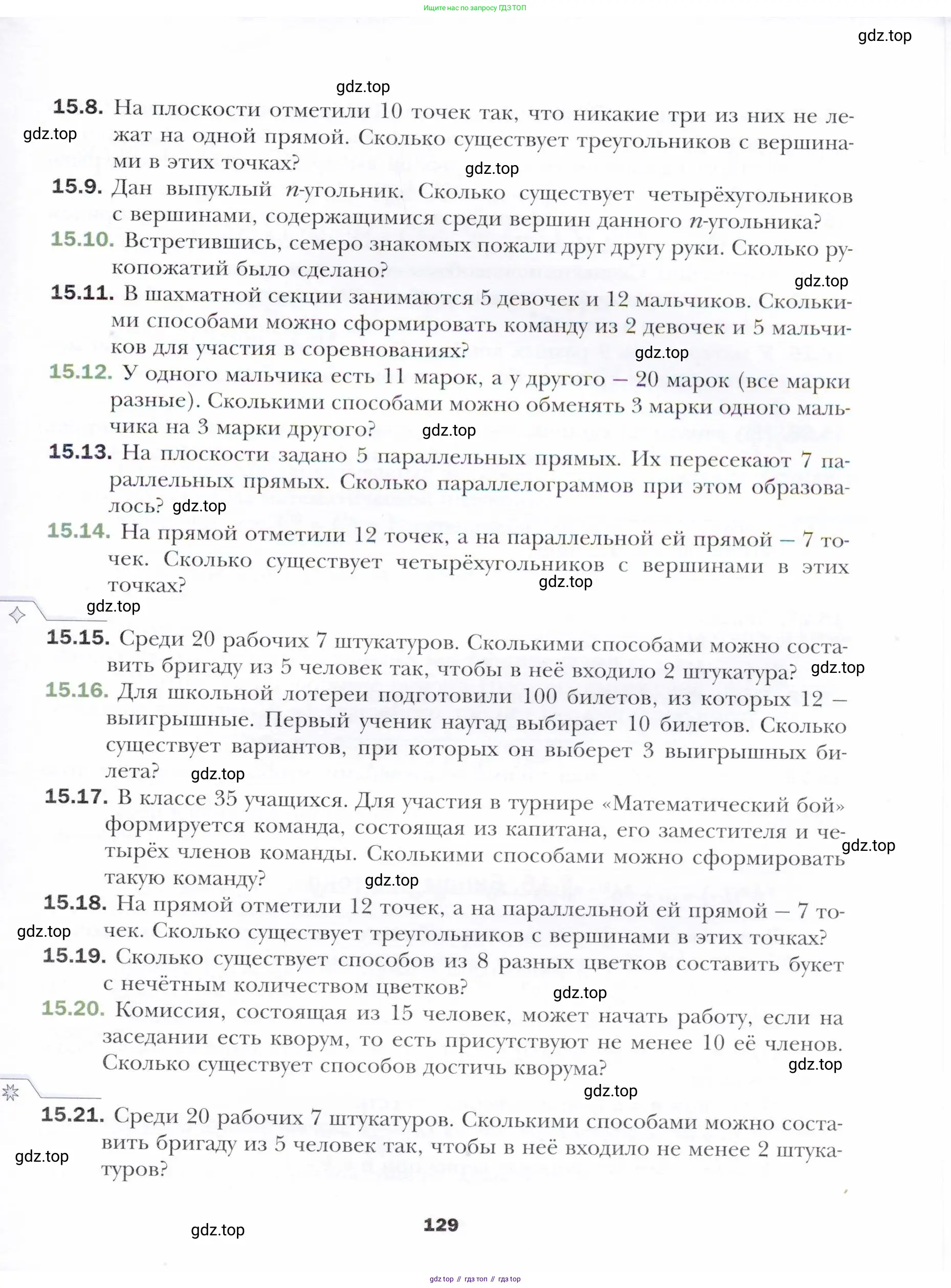 Алгебра, 11 класс Учебник, авторы: Мерзляк Аркадий Григорьевич, Номировский Дмитрий Анатольевич, Полонский Виталий Борисович, Якир Михаил Семёнович, издательство Просвещение, Москва, 2016, страница 129