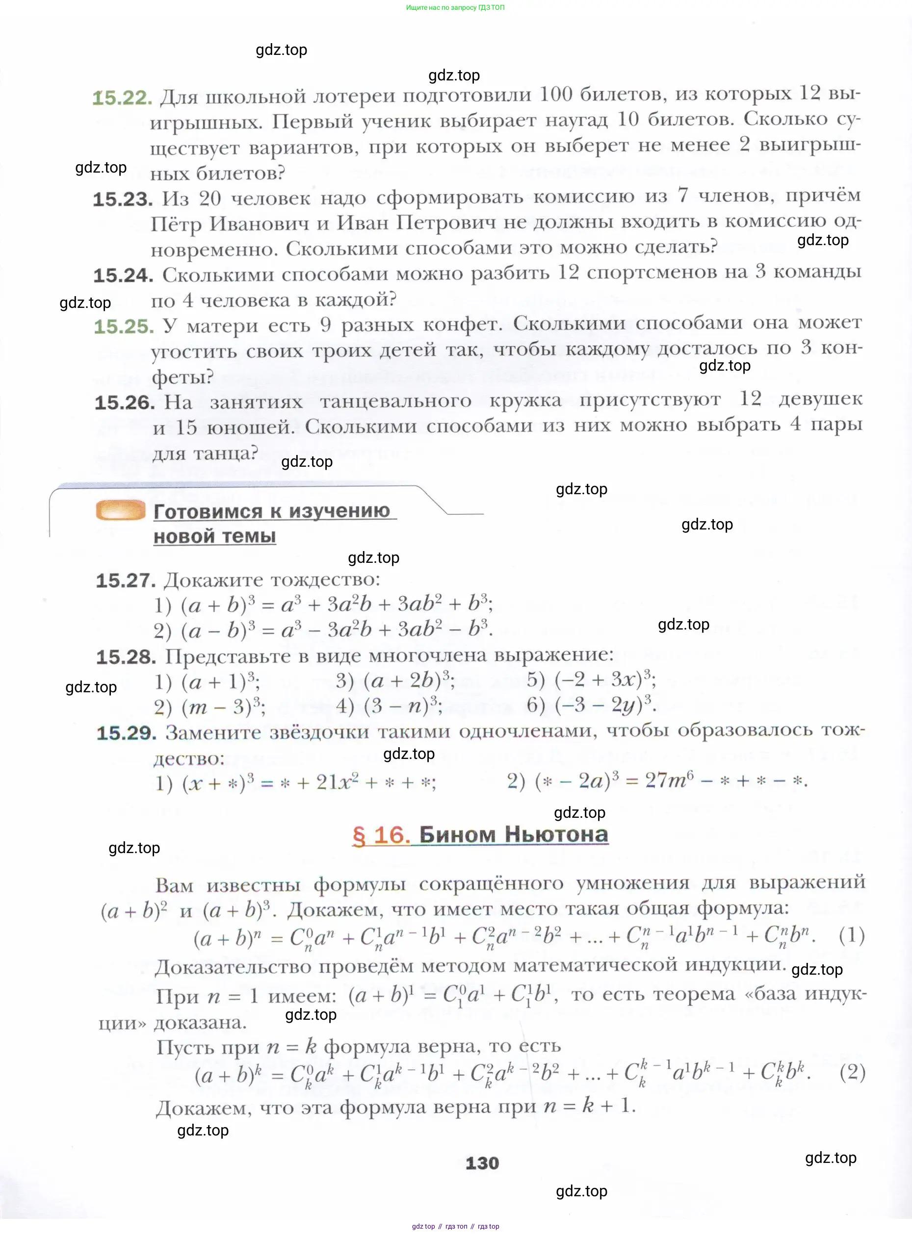Алгебра, 11 класс Учебник, авторы: Мерзляк Аркадий Григорьевич, Номировский Дмитрий Анатольевич, Полонский Виталий Борисович, Якир Михаил Семёнович, издательство Просвещение, Москва, 2016, страница 130