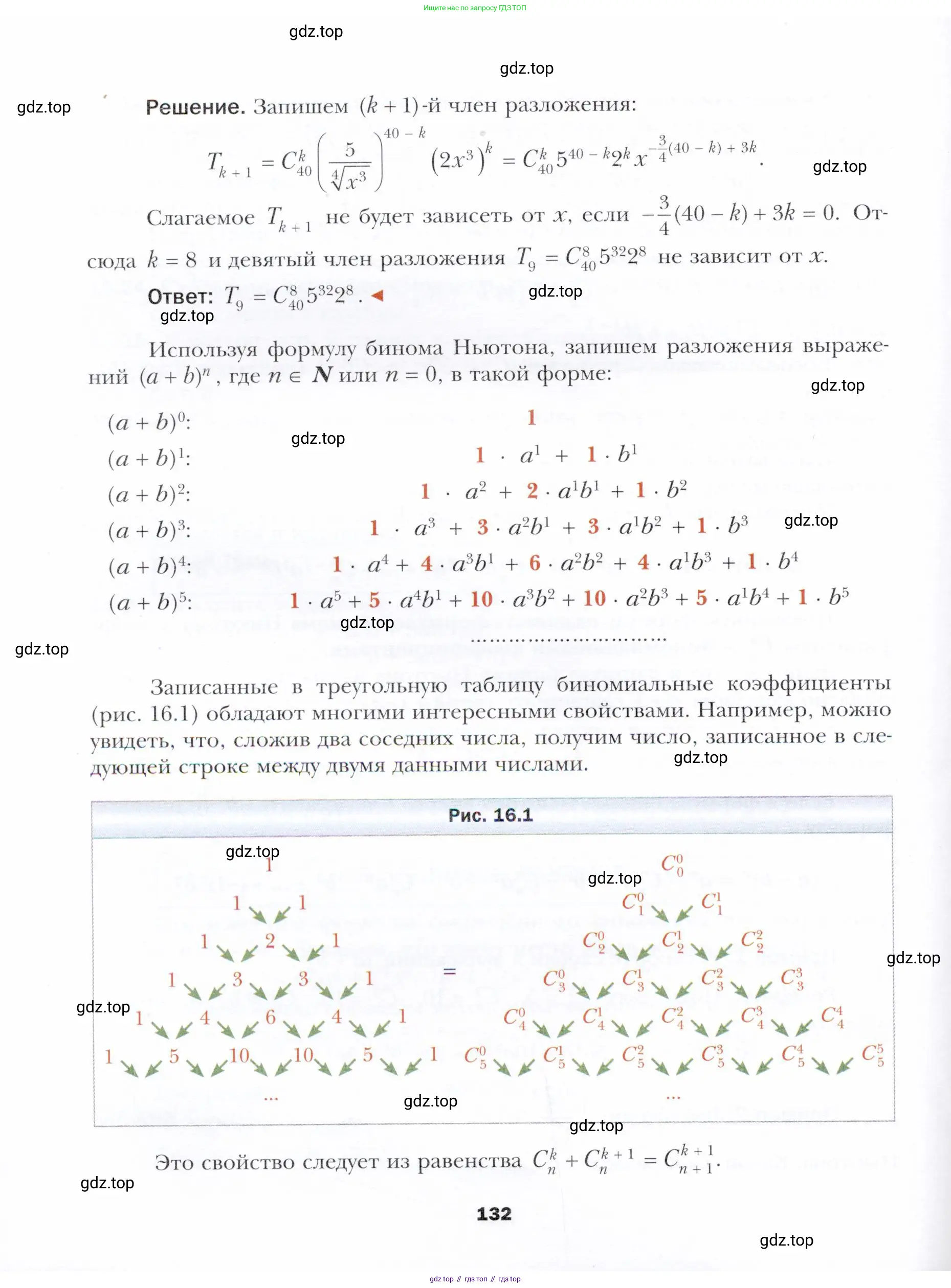Алгебра, 11 класс Учебник, авторы: Мерзляк Аркадий Григорьевич, Номировский Дмитрий Анатольевич, Полонский Виталий Борисович, Якир Михаил Семёнович, издательство Просвещение, Москва, 2016, страница 132