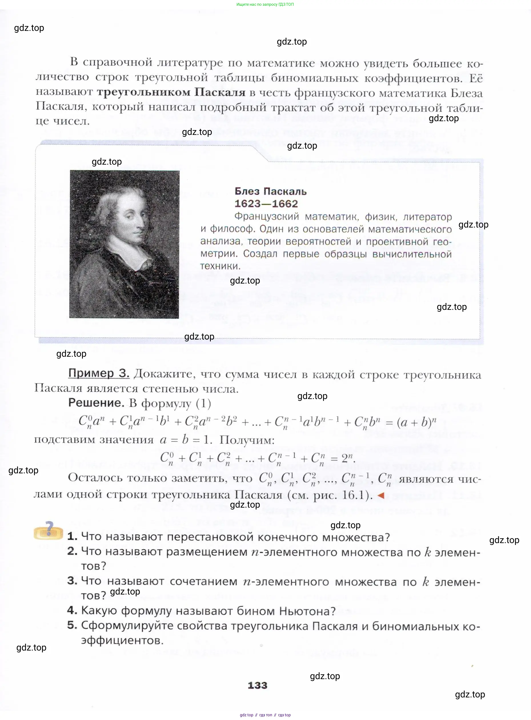 Алгебра, 11 класс Учебник, авторы: Мерзляк Аркадий Григорьевич, Номировский Дмитрий Анатольевич, Полонский Виталий Борисович, Якир Михаил Семёнович, издательство Просвещение, Москва, 2016, страница 133