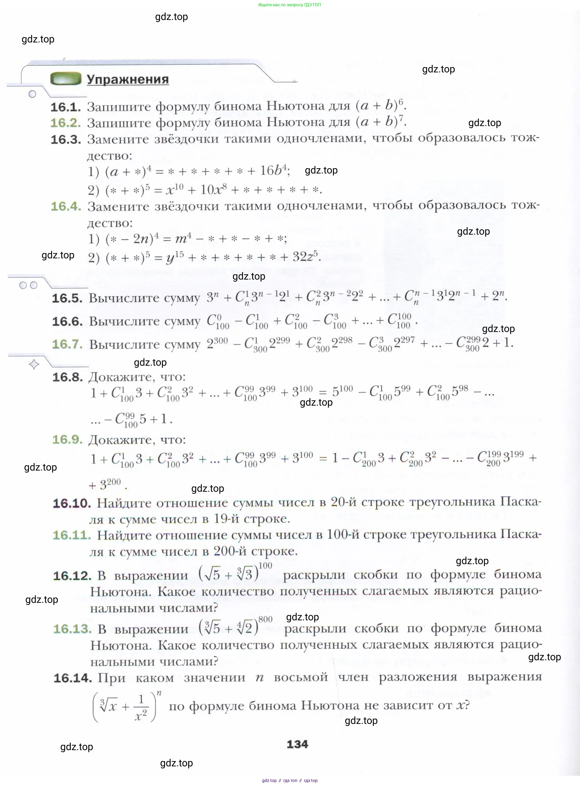 Алгебра, 11 класс Учебник, авторы: Мерзляк Аркадий Григорьевич, Номировский Дмитрий Анатольевич, Полонский Виталий Борисович, Якир Михаил Семёнович, издательство Просвещение, Москва, 2016, страница 134