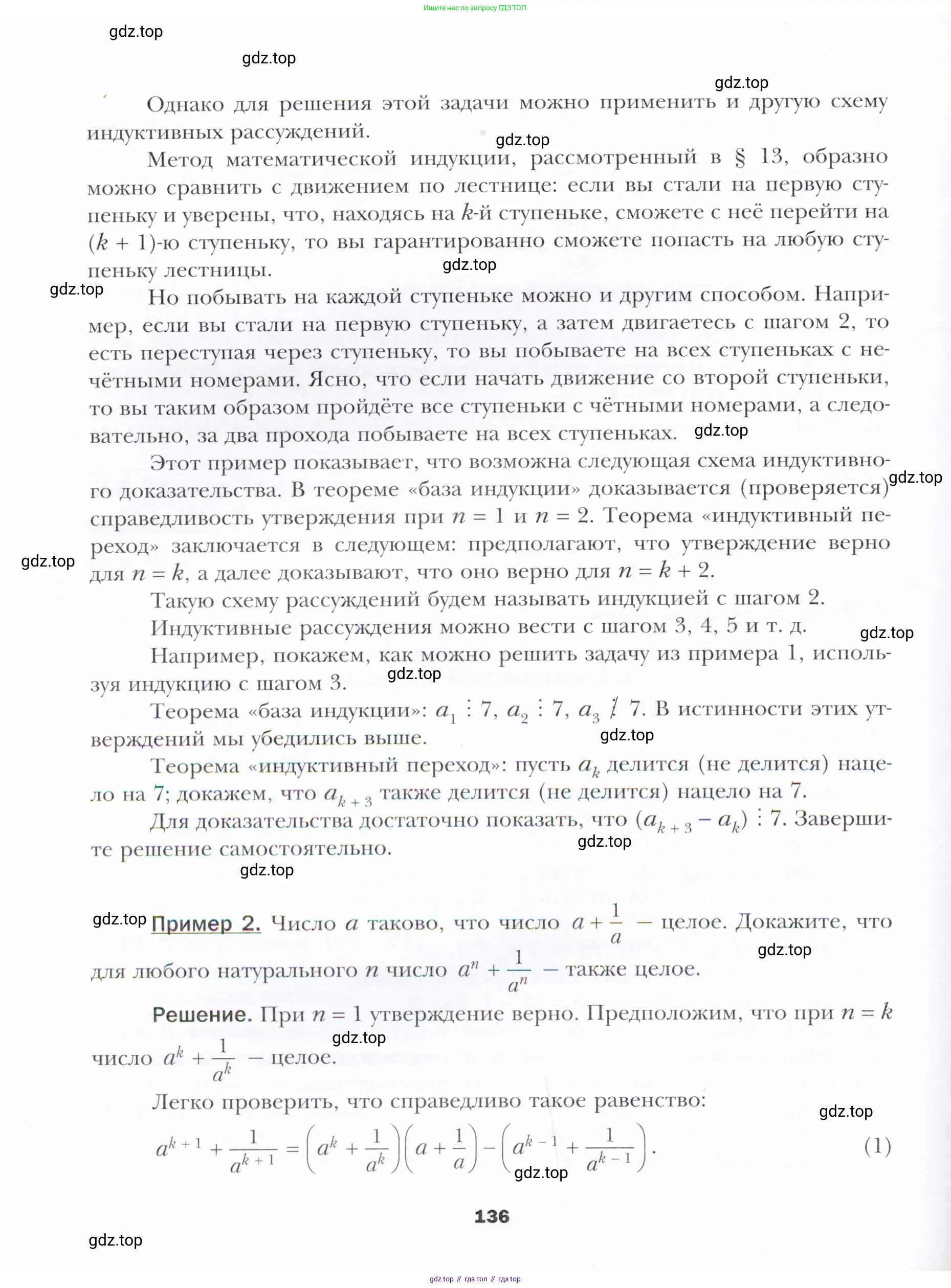 Алгебра, 11 класс Учебник, авторы: Мерзляк Аркадий Григорьевич, Номировский Дмитрий Анатольевич, Полонский Виталий Борисович, Якир Михаил Семёнович, издательство Просвещение, Москва, 2016, страница 136