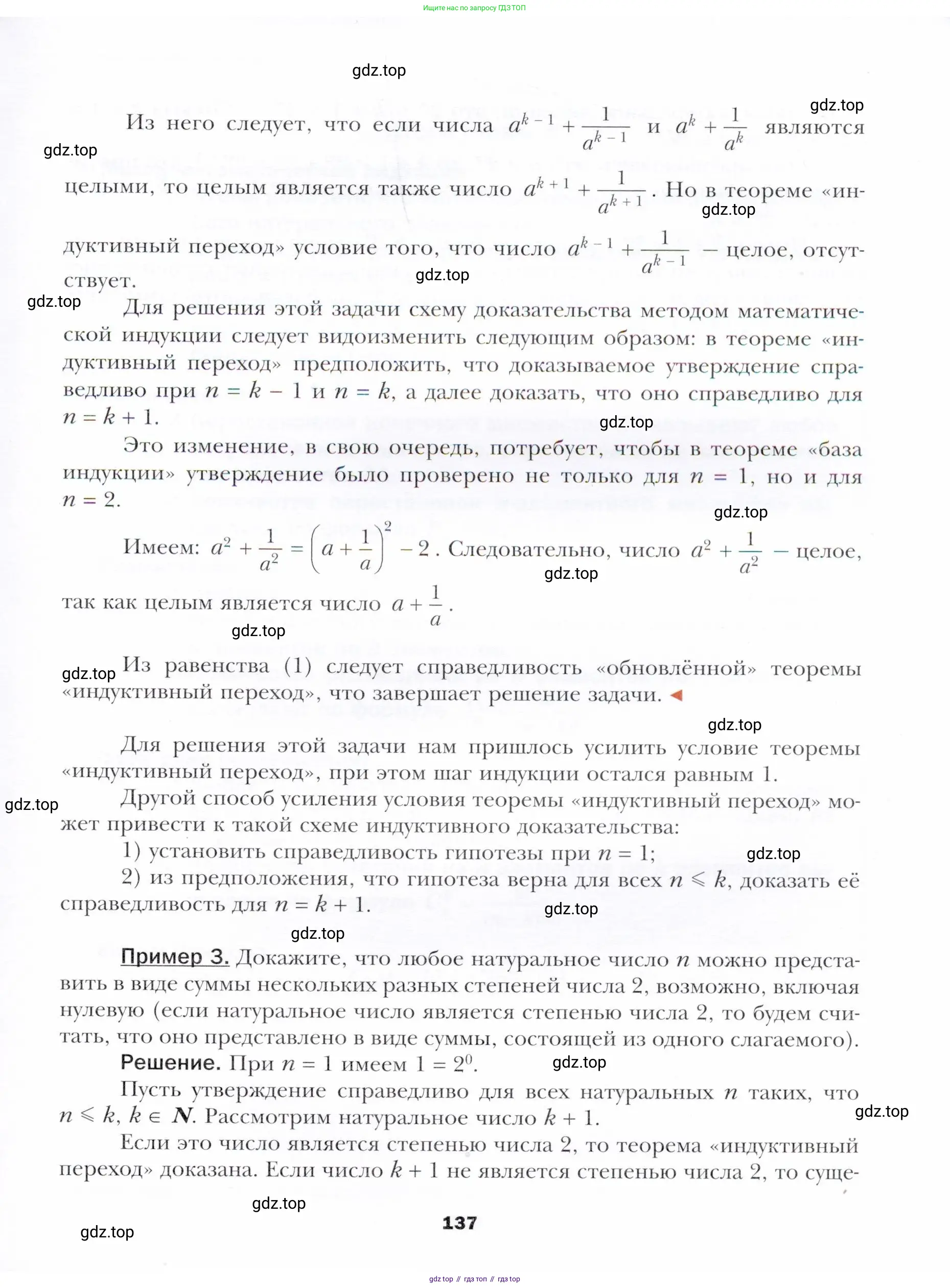 Алгебра, 11 класс Учебник, авторы: Мерзляк Аркадий Григорьевич, Номировский Дмитрий Анатольевич, Полонский Виталий Борисович, Якир Михаил Семёнович, издательство Просвещение, Москва, 2016, страница 137