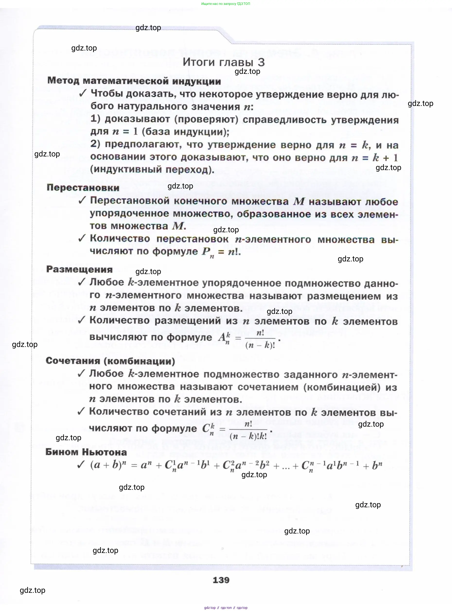 Алгебра, 11 класс Учебник, авторы: Мерзляк Аркадий Григорьевич, Номировский Дмитрий Анатольевич, Полонский Виталий Борисович, Якир Михаил Семёнович, издательство Просвещение, Москва, 2016, страница 139