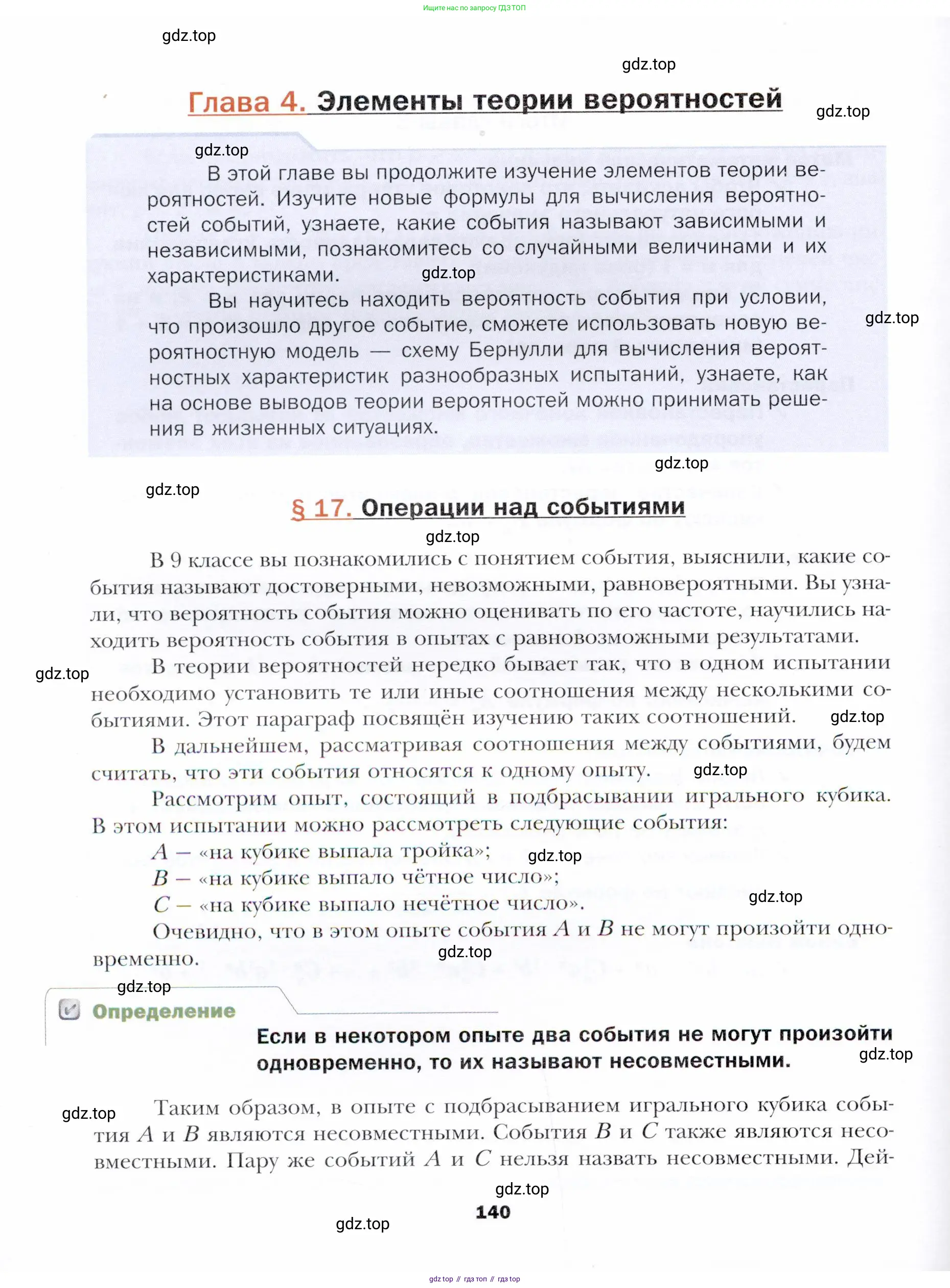 Алгебра, 11 класс Учебник, авторы: Мерзляк Аркадий Григорьевич, Номировский Дмитрий Анатольевич, Полонский Виталий Борисович, Якир Михаил Семёнович, издательство Просвещение, Москва, 2016, страница 140