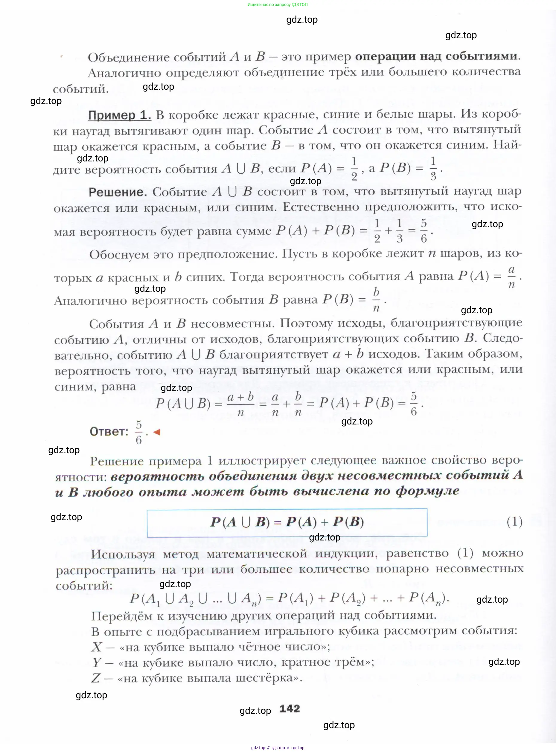 Алгебра, 11 класс Учебник, авторы: Мерзляк Аркадий Григорьевич, Номировский Дмитрий Анатольевич, Полонский Виталий Борисович, Якир Михаил Семёнович, издательство Просвещение, Москва, 2016, страница 142