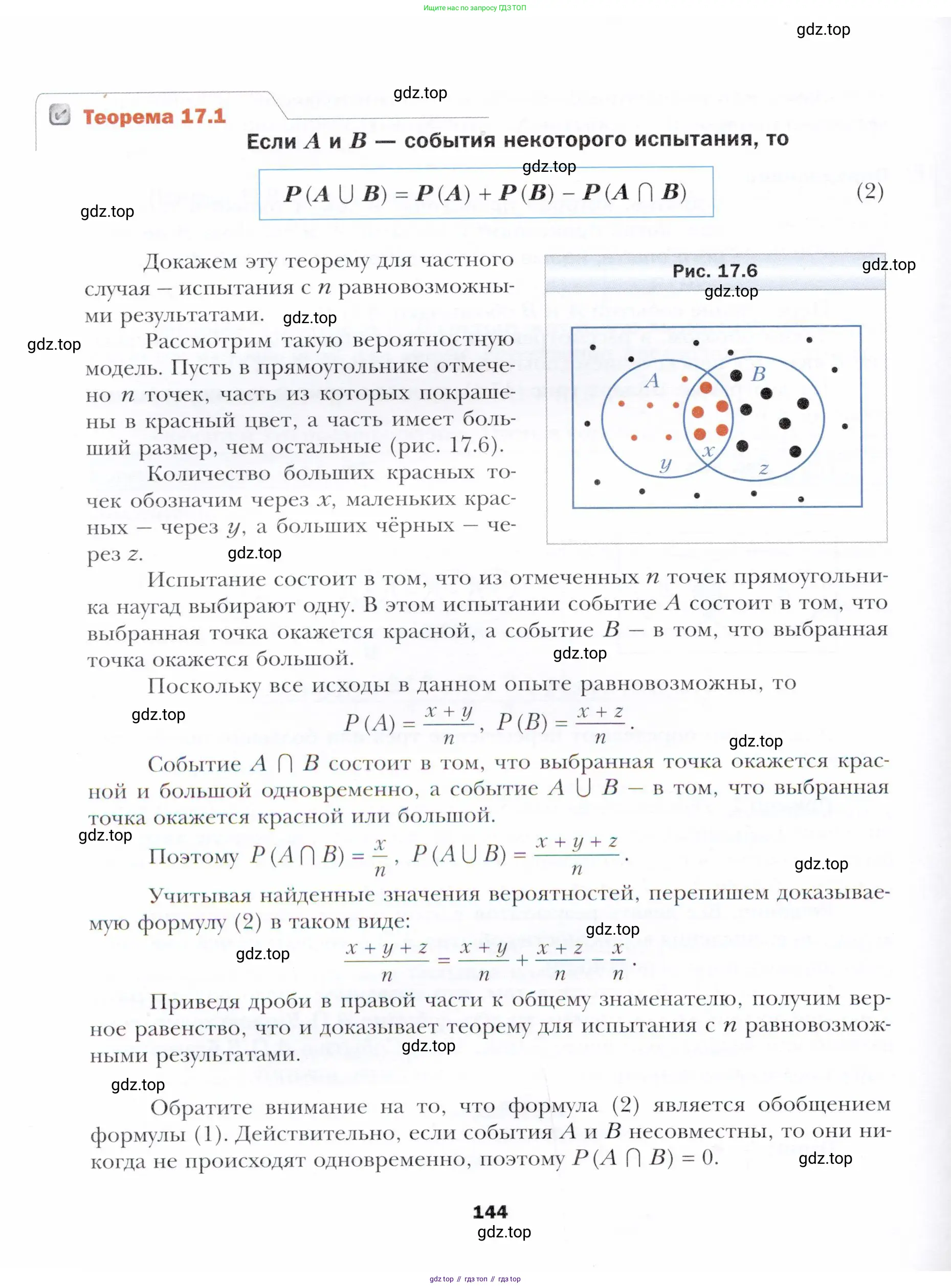 Алгебра, 11 класс Учебник, авторы: Мерзляк Аркадий Григорьевич, Номировский Дмитрий Анатольевич, Полонский Виталий Борисович, Якир Михаил Семёнович, издательство Просвещение, Москва, 2016, страница 144