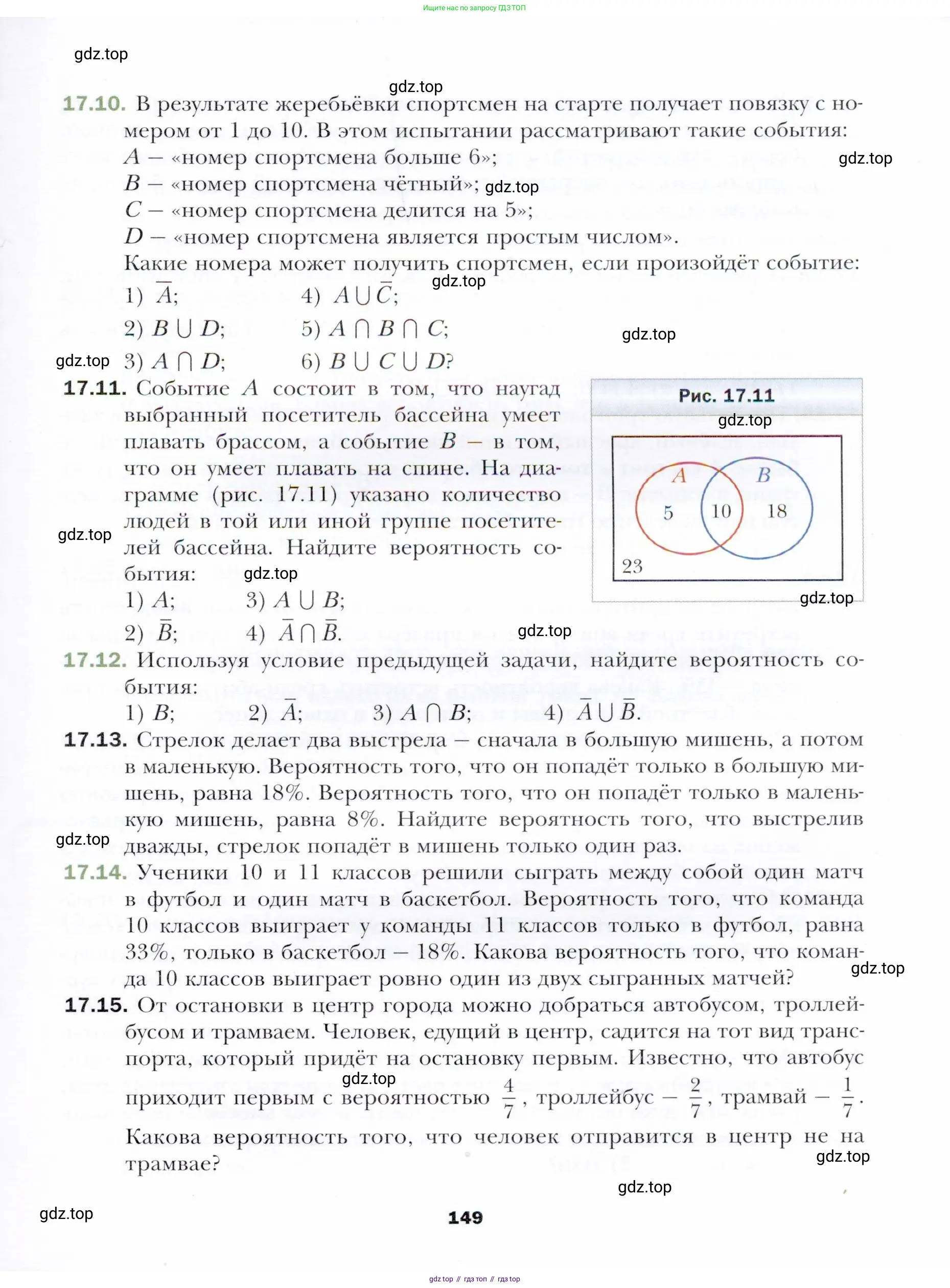 Алгебра, 11 класс Учебник, авторы: Мерзляк Аркадий Григорьевич, Номировский Дмитрий Анатольевич, Полонский Виталий Борисович, Якир Михаил Семёнович, издательство Просвещение, Москва, 2016, страница 149
