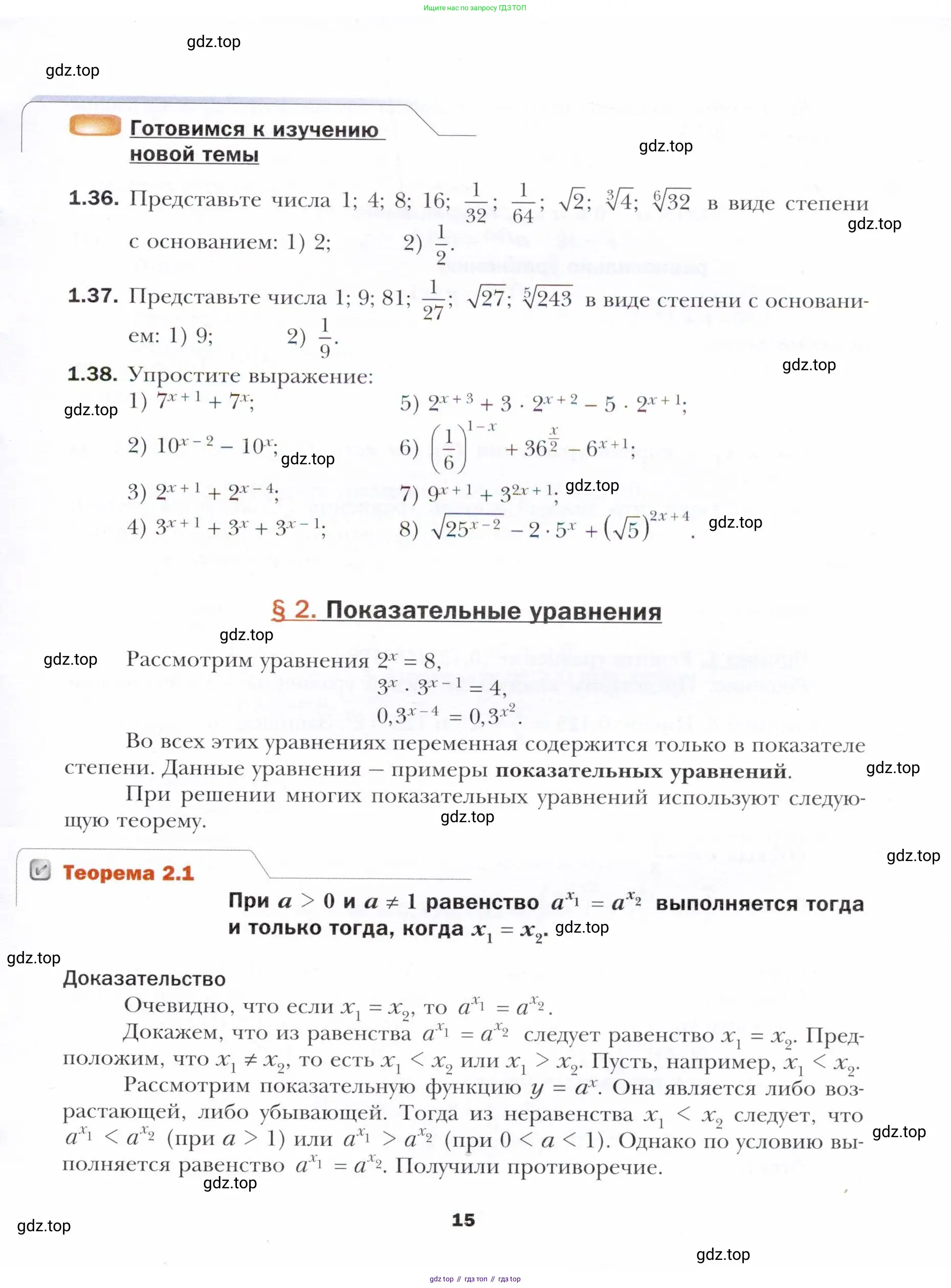 Алгебра, 11 класс Учебник, авторы: Мерзляк Аркадий Григорьевич, Номировский Дмитрий Анатольевич, Полонский Виталий Борисович, Якир Михаил Семёнович, издательство Просвещение, Москва, 2016, страница 15