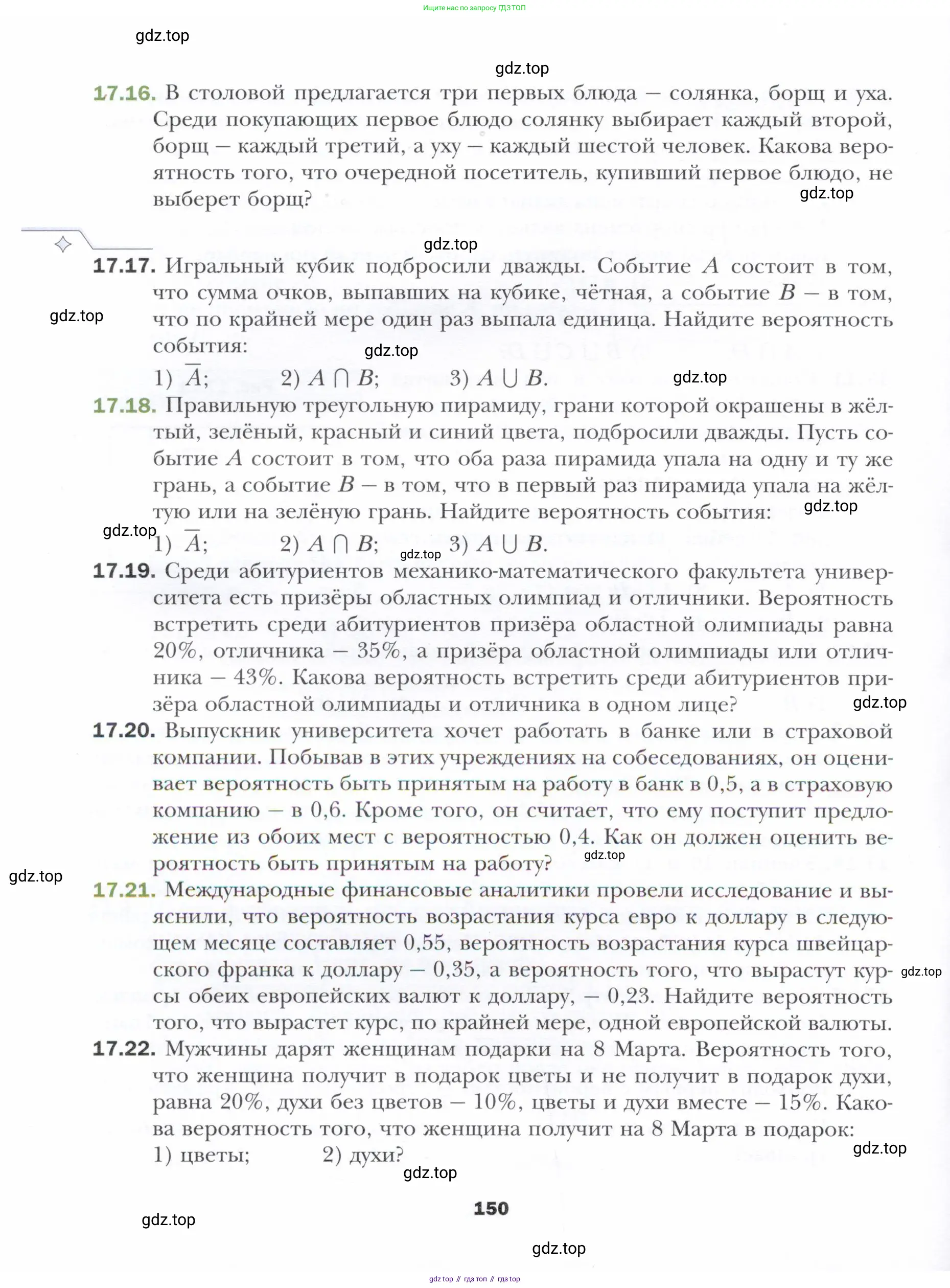 Алгебра, 11 класс Учебник, авторы: Мерзляк Аркадий Григорьевич, Номировский Дмитрий Анатольевич, Полонский Виталий Борисович, Якир Михаил Семёнович, издательство Просвещение, Москва, 2016, страница 150