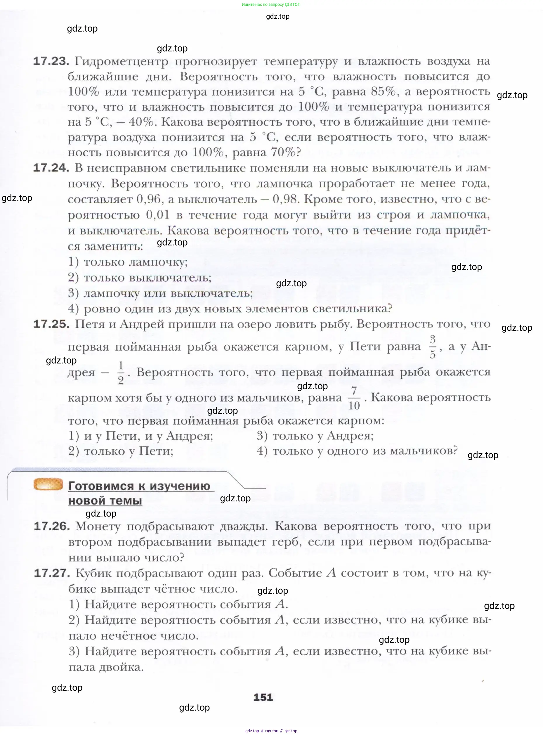Алгебра, 11 класс Учебник, авторы: Мерзляк Аркадий Григорьевич, Номировский Дмитрий Анатольевич, Полонский Виталий Борисович, Якир Михаил Семёнович, издательство Просвещение, Москва, 2016, страница 151