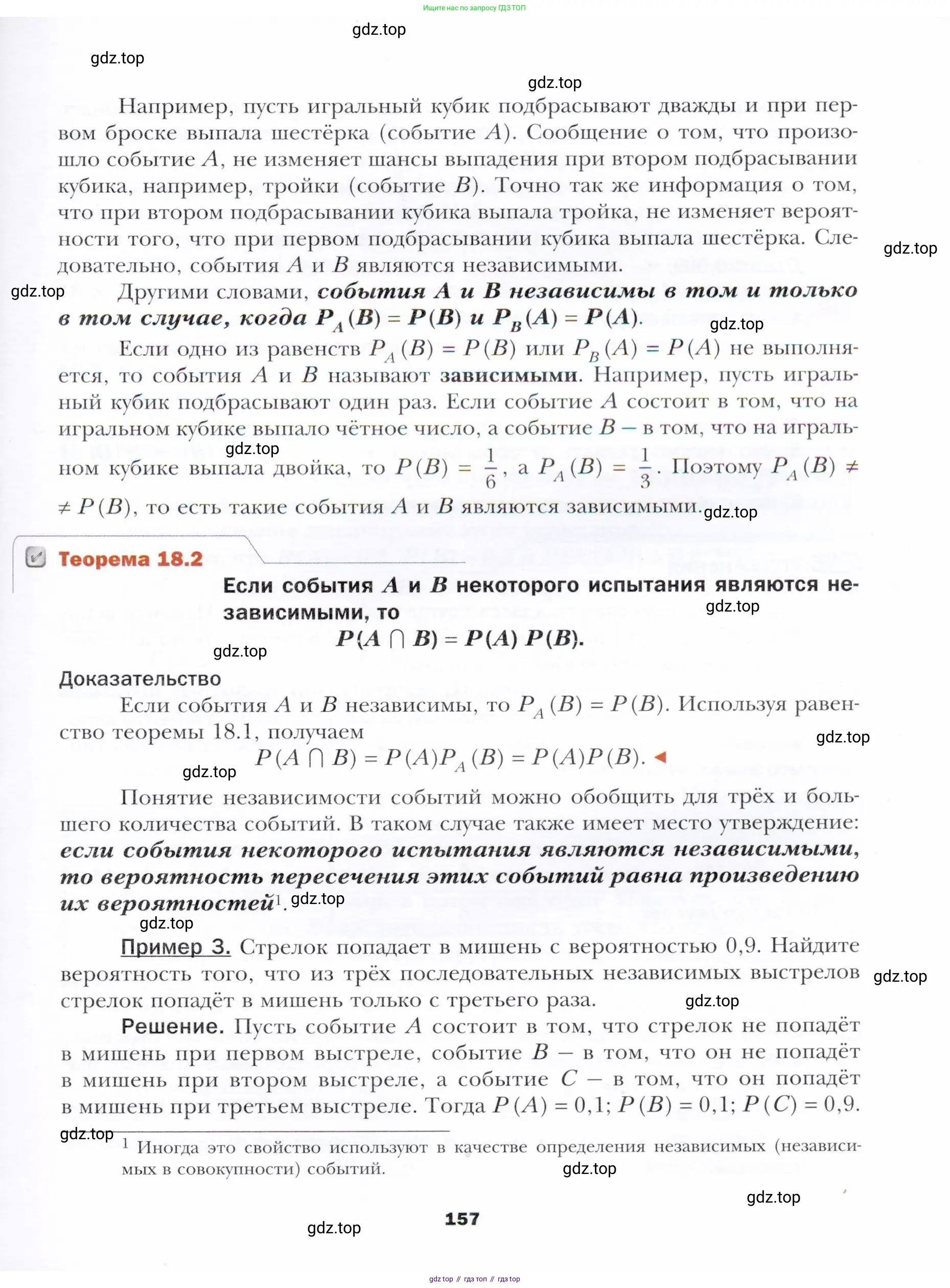 Алгебра, 11 класс Учебник, авторы: Мерзляк Аркадий Григорьевич, Номировский Дмитрий Анатольевич, Полонский Виталий Борисович, Якир Михаил Семёнович, издательство Просвещение, Москва, 2016, страница 157
