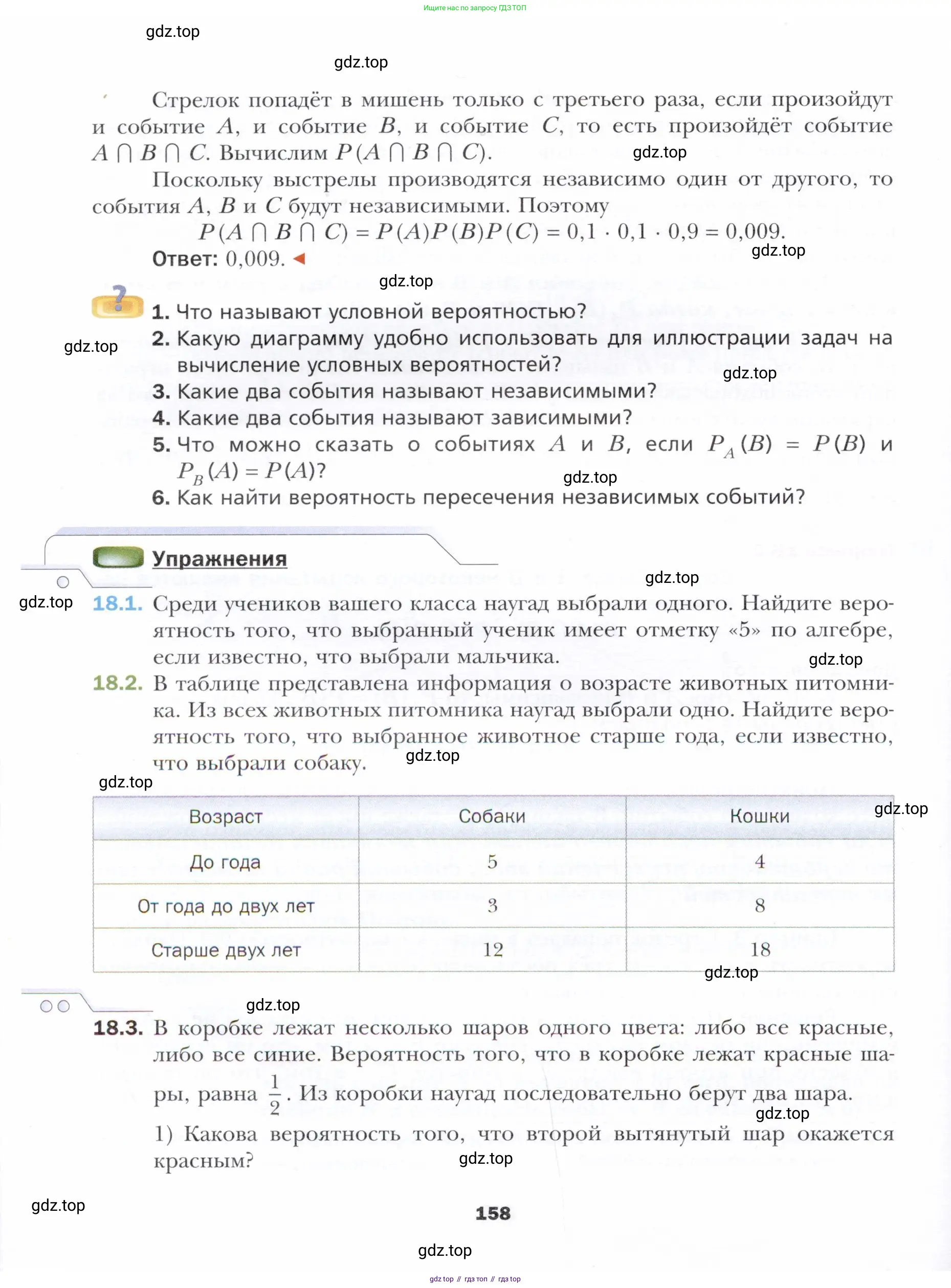 Алгебра, 11 класс Учебник, авторы: Мерзляк Аркадий Григорьевич, Номировский Дмитрий Анатольевич, Полонский Виталий Борисович, Якир Михаил Семёнович, издательство Просвещение, Москва, 2016, страница 158