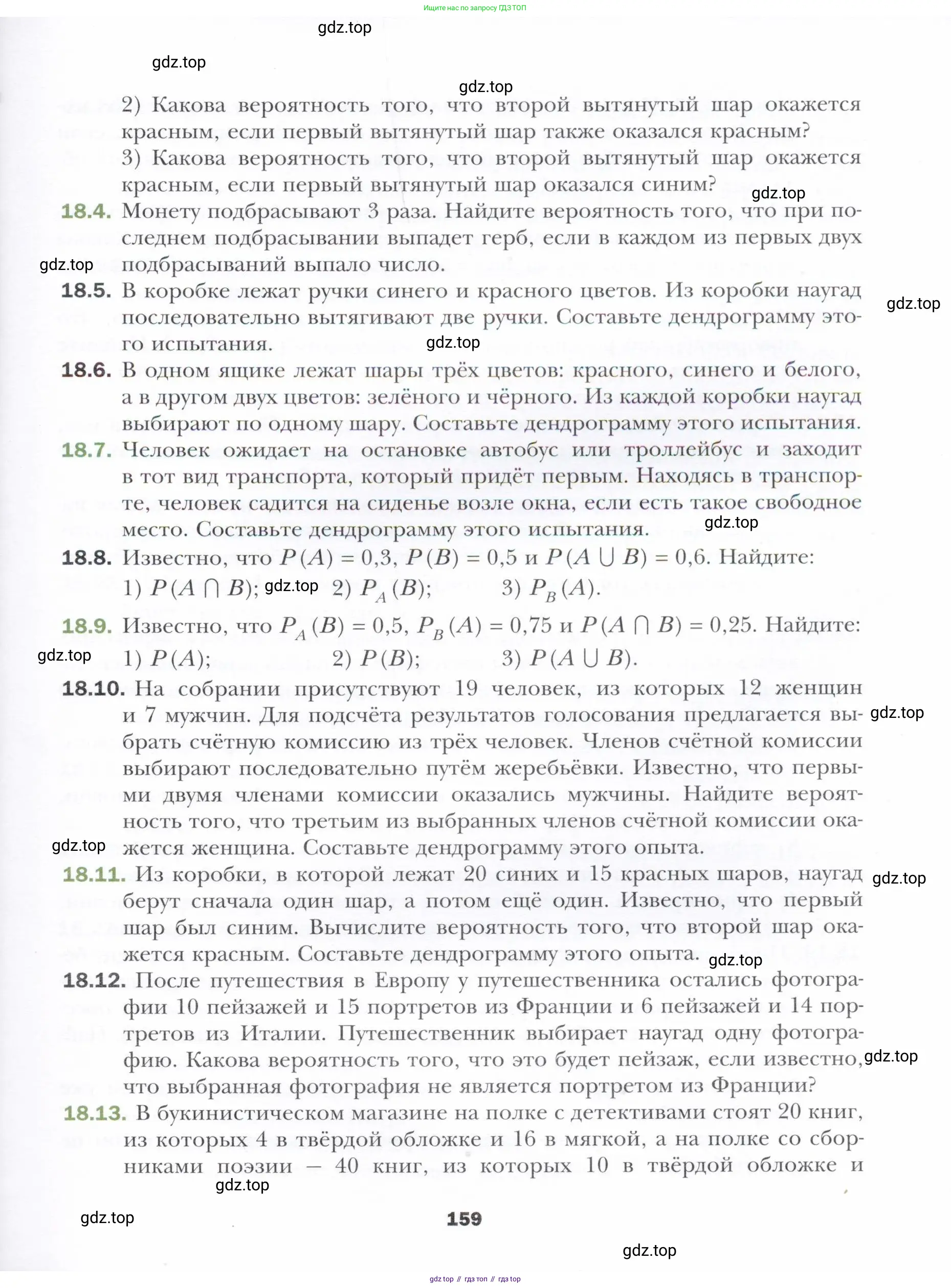Алгебра, 11 класс Учебник, авторы: Мерзляк Аркадий Григорьевич, Номировский Дмитрий Анатольевич, Полонский Виталий Борисович, Якир Михаил Семёнович, издательство Просвещение, Москва, 2016, страница 159