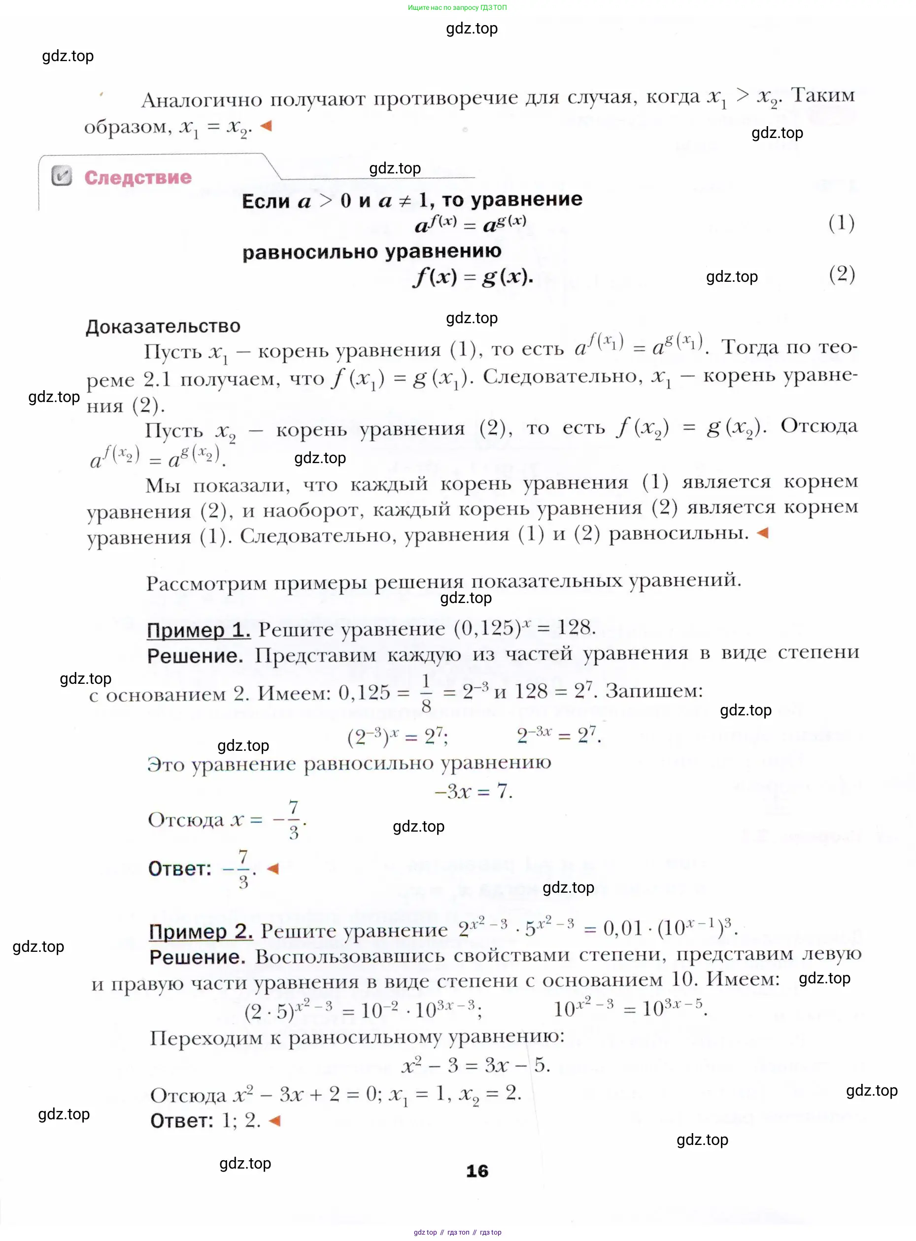 Алгебра, 11 класс Учебник, авторы: Мерзляк Аркадий Григорьевич, Номировский Дмитрий Анатольевич, Полонский Виталий Борисович, Якир Михаил Семёнович, издательство Просвещение, Москва, 2016, страница 16